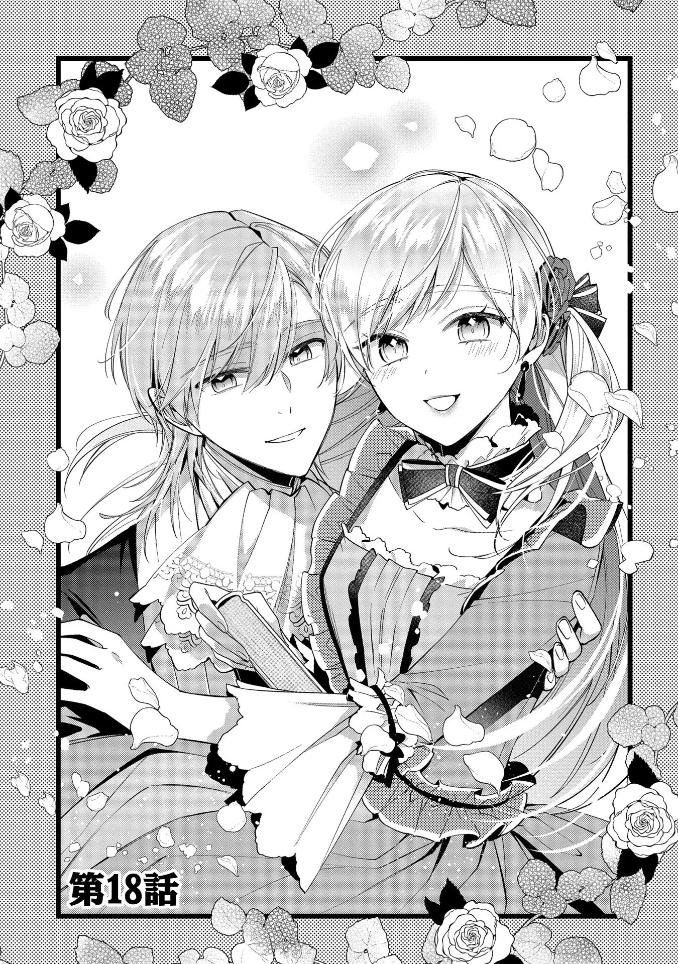 王太子に婚約破棄されたので、もうバカのふりはやめようと思います 第18話 - 3