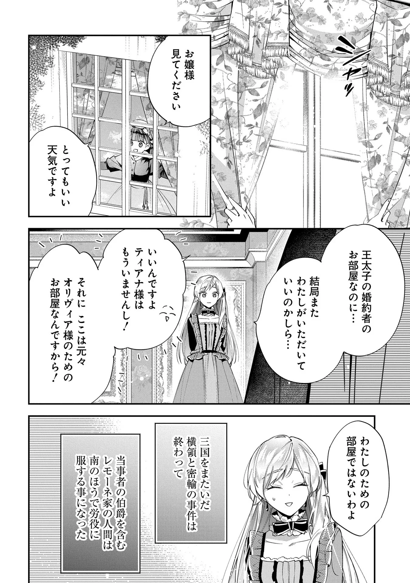 王太子に婚約破棄されたので、もうバカのふりはやめようと思います 第18話 - 4