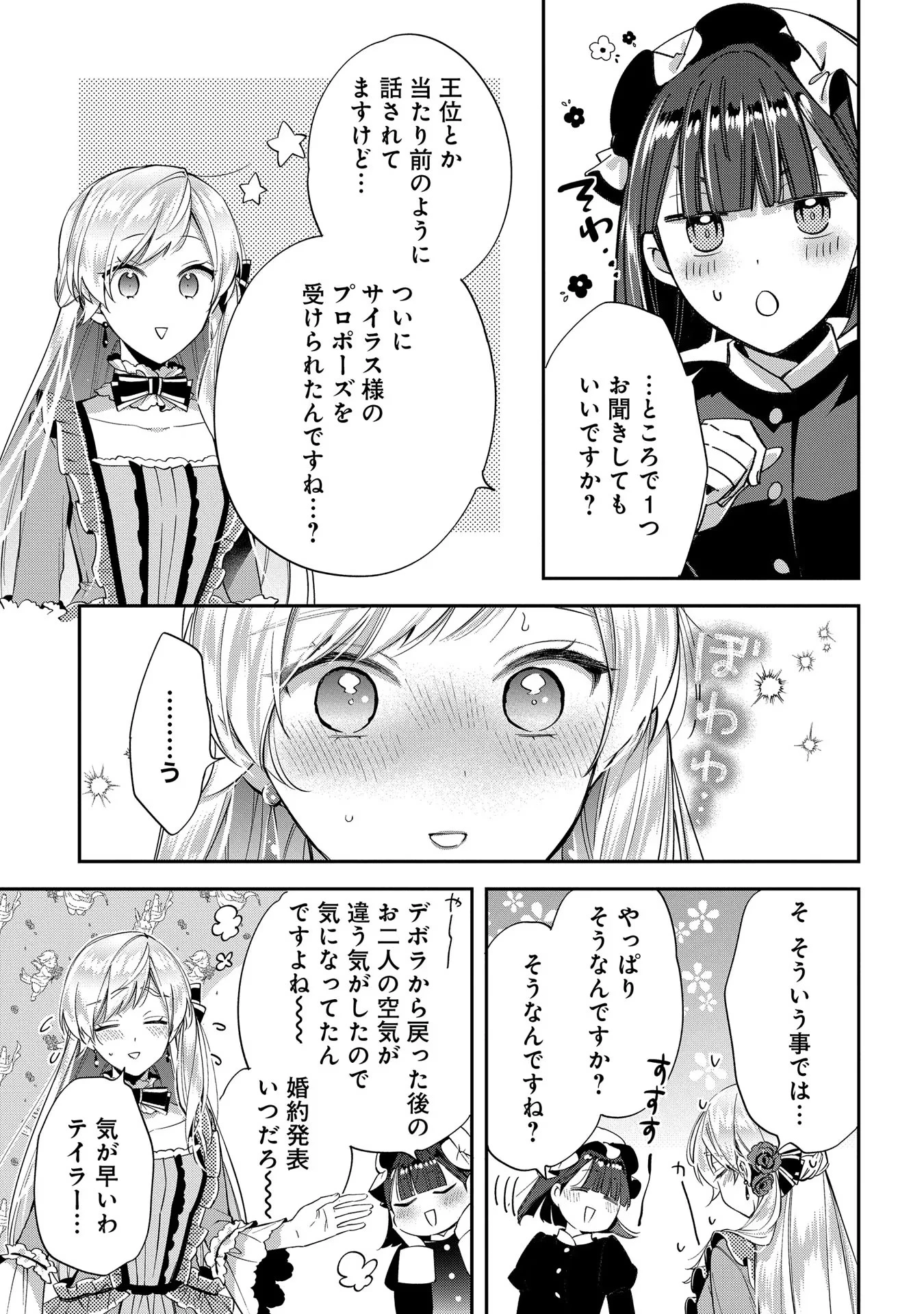 王太子に婚約破棄されたので、もうバカのふりはやめようと思います 第18話 - 7