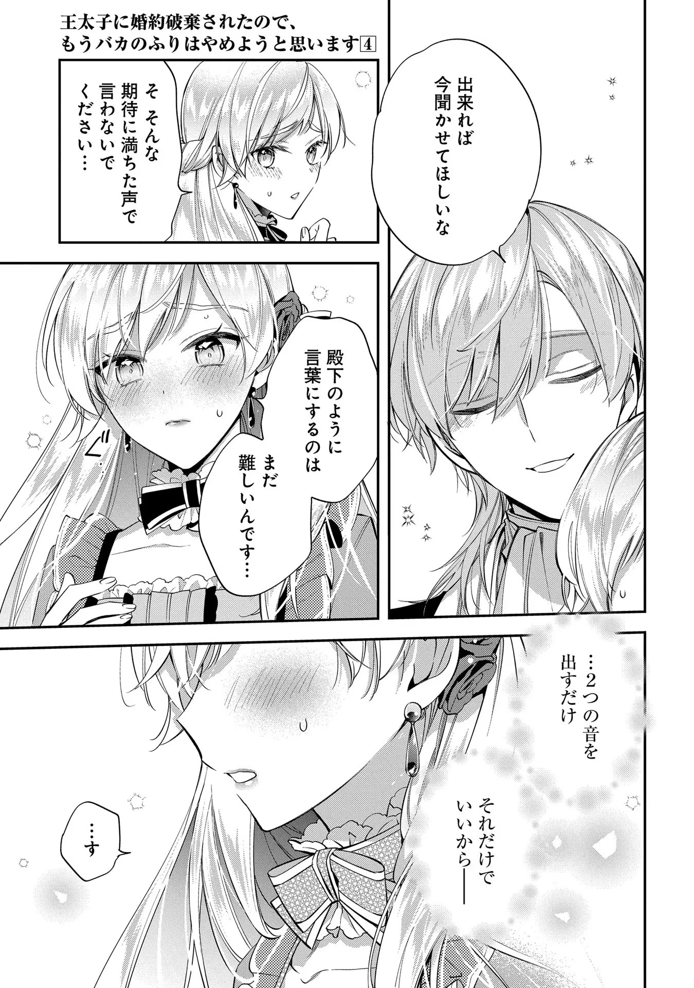 王太子に婚約破棄されたので、もうバカのふりはやめようと思います 第18話 - 19