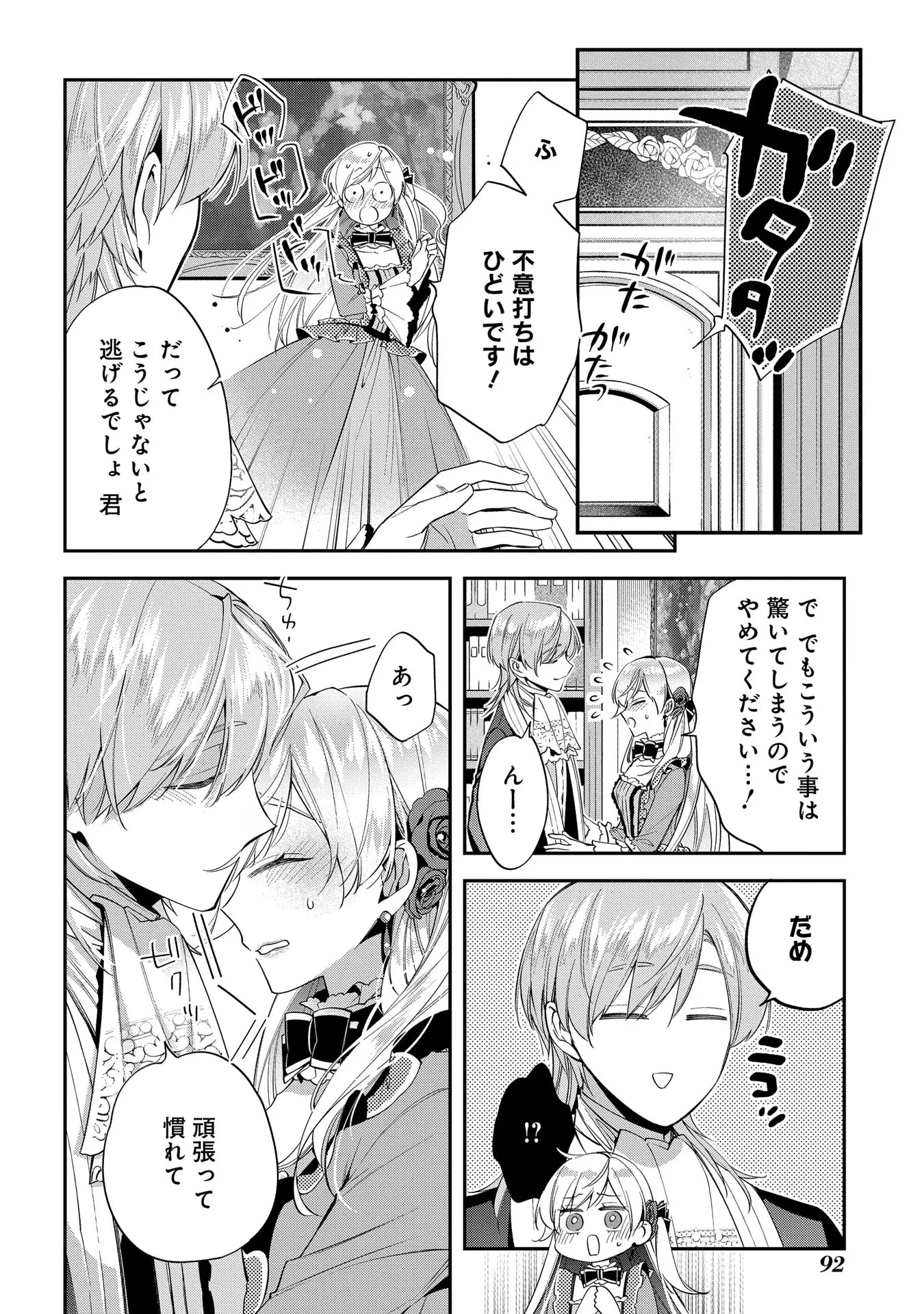 王太子に婚約破棄されたので、もうバカのふりはやめようと思います 第18話 - 22