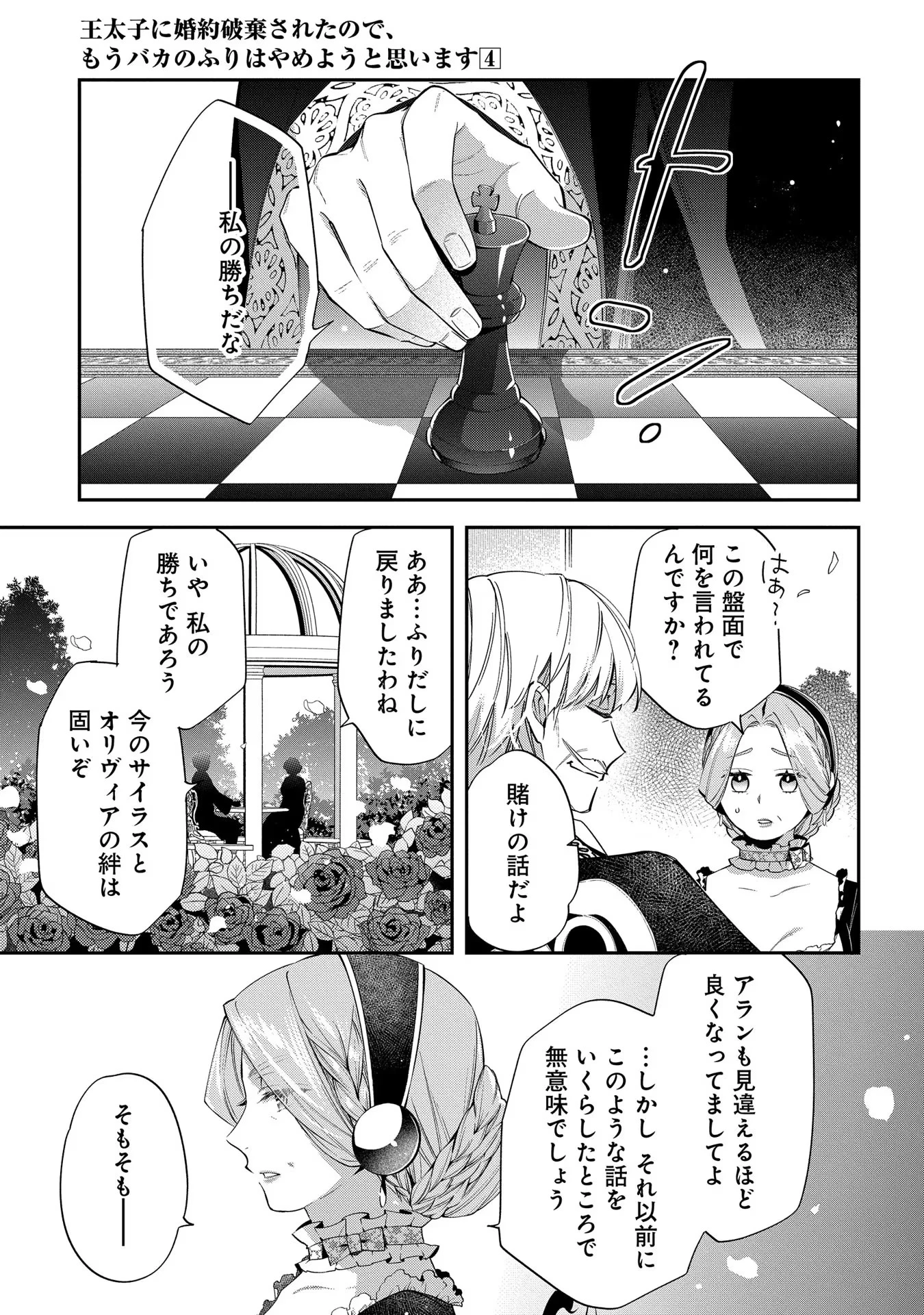 王太子に婚約破棄されたので、もうバカのふりはやめようと思います 第18話 - 27