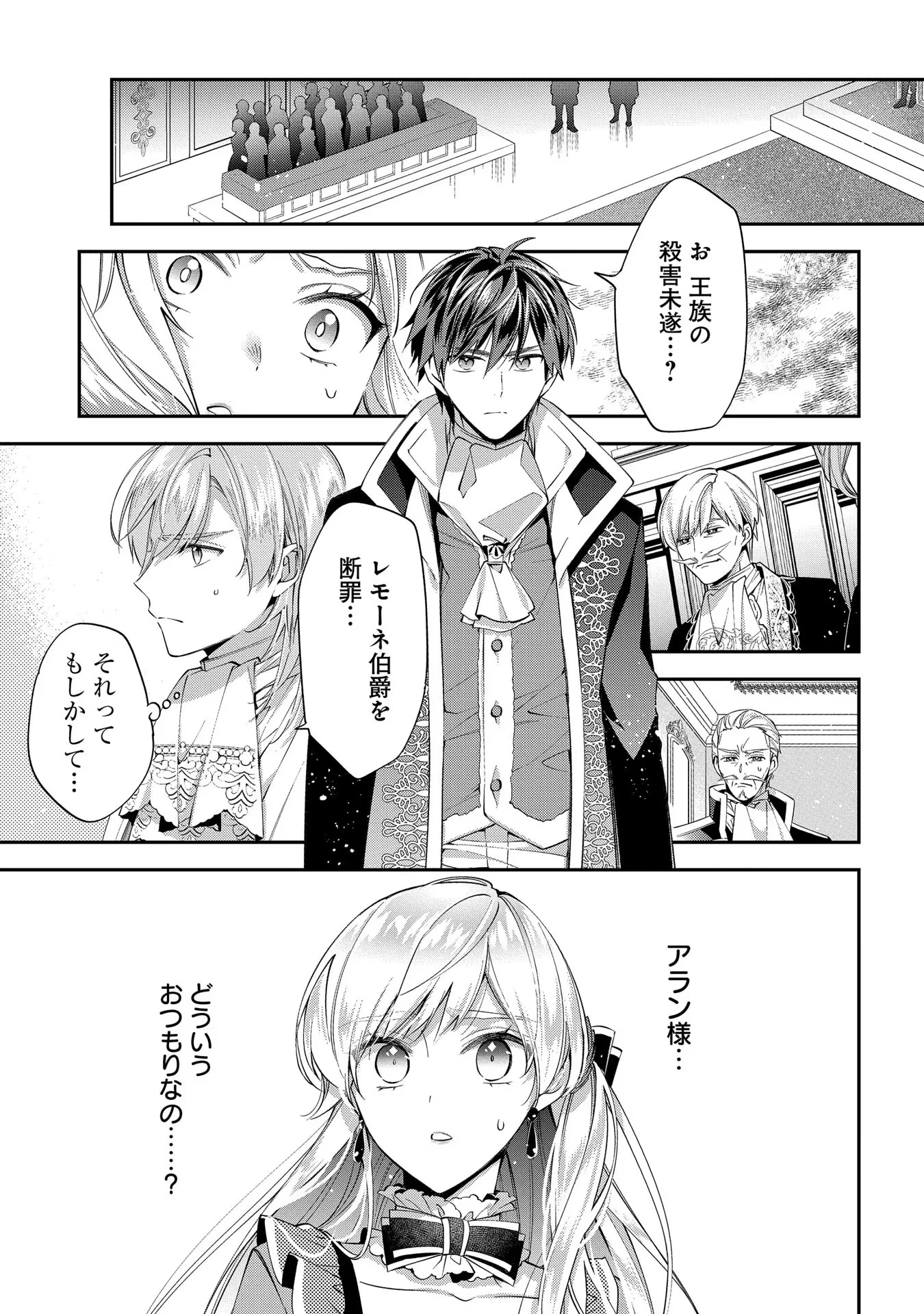 王太子に婚約破棄されたので、もうバカのふりはやめようと思います 第17話 - 1