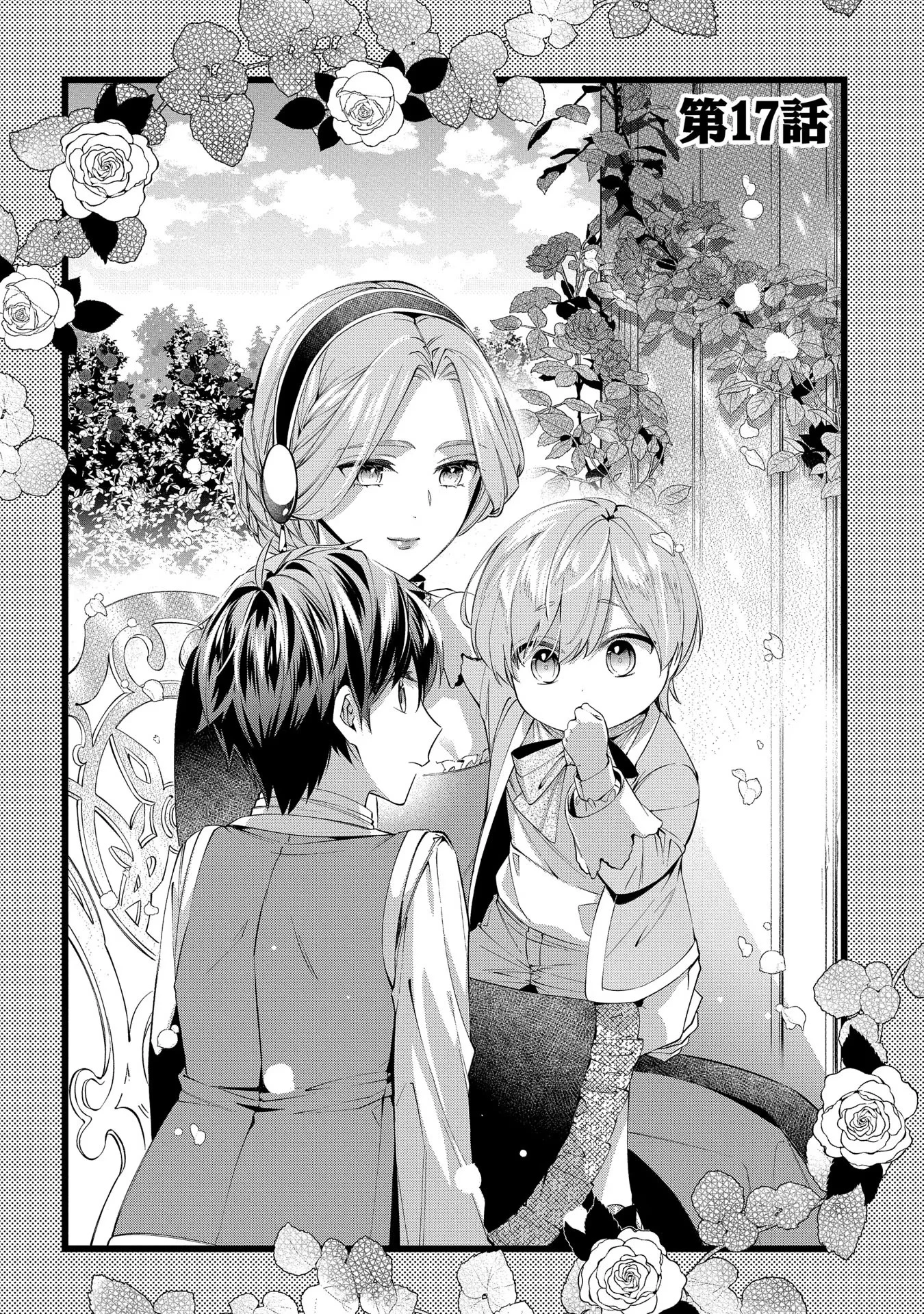 王太子に婚約破棄されたので、もうバカのふりはやめようと思います 第17話 - 2