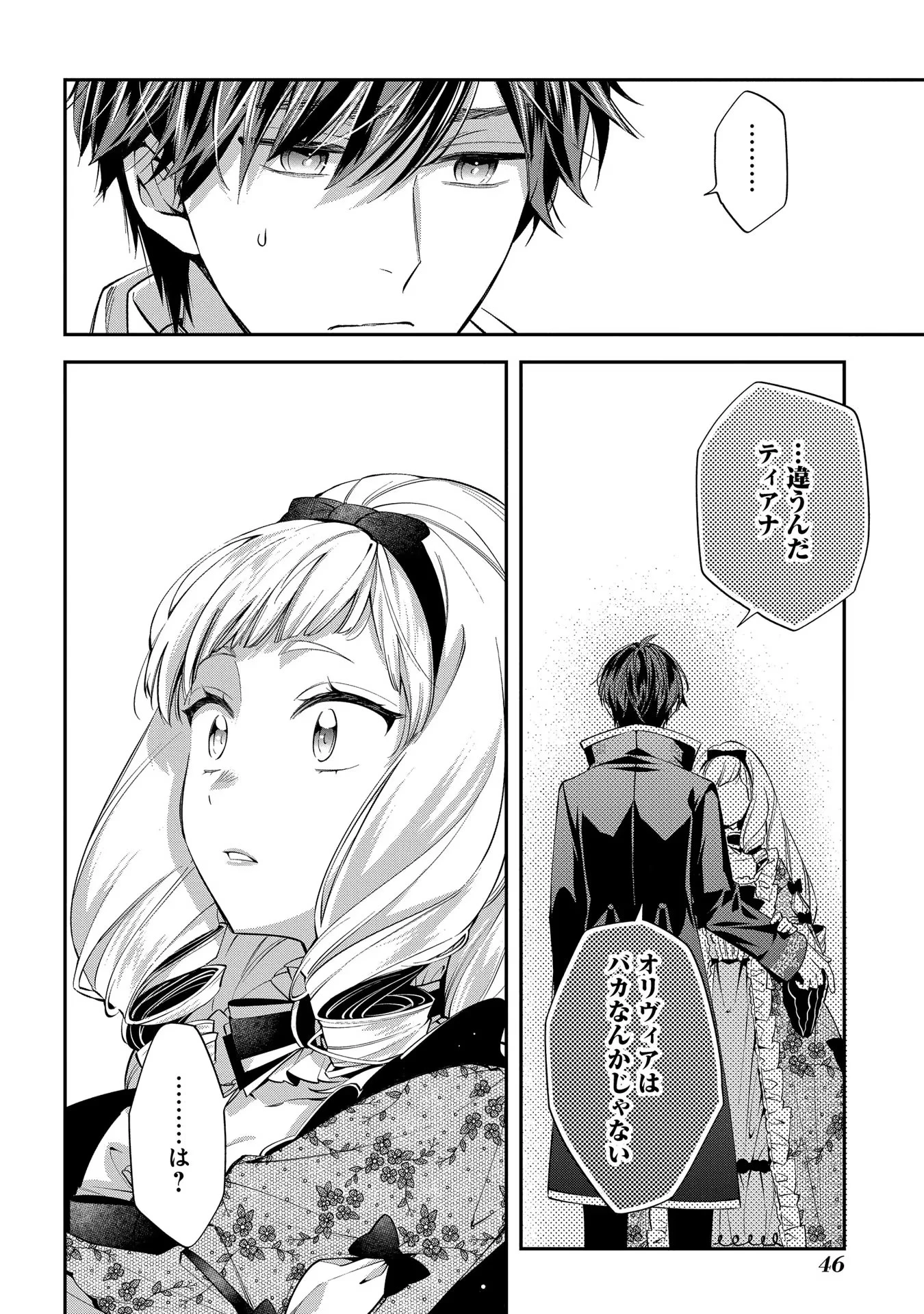 王太子に婚約破棄されたので、もうバカのふりはやめようと思います 第17話 - 10