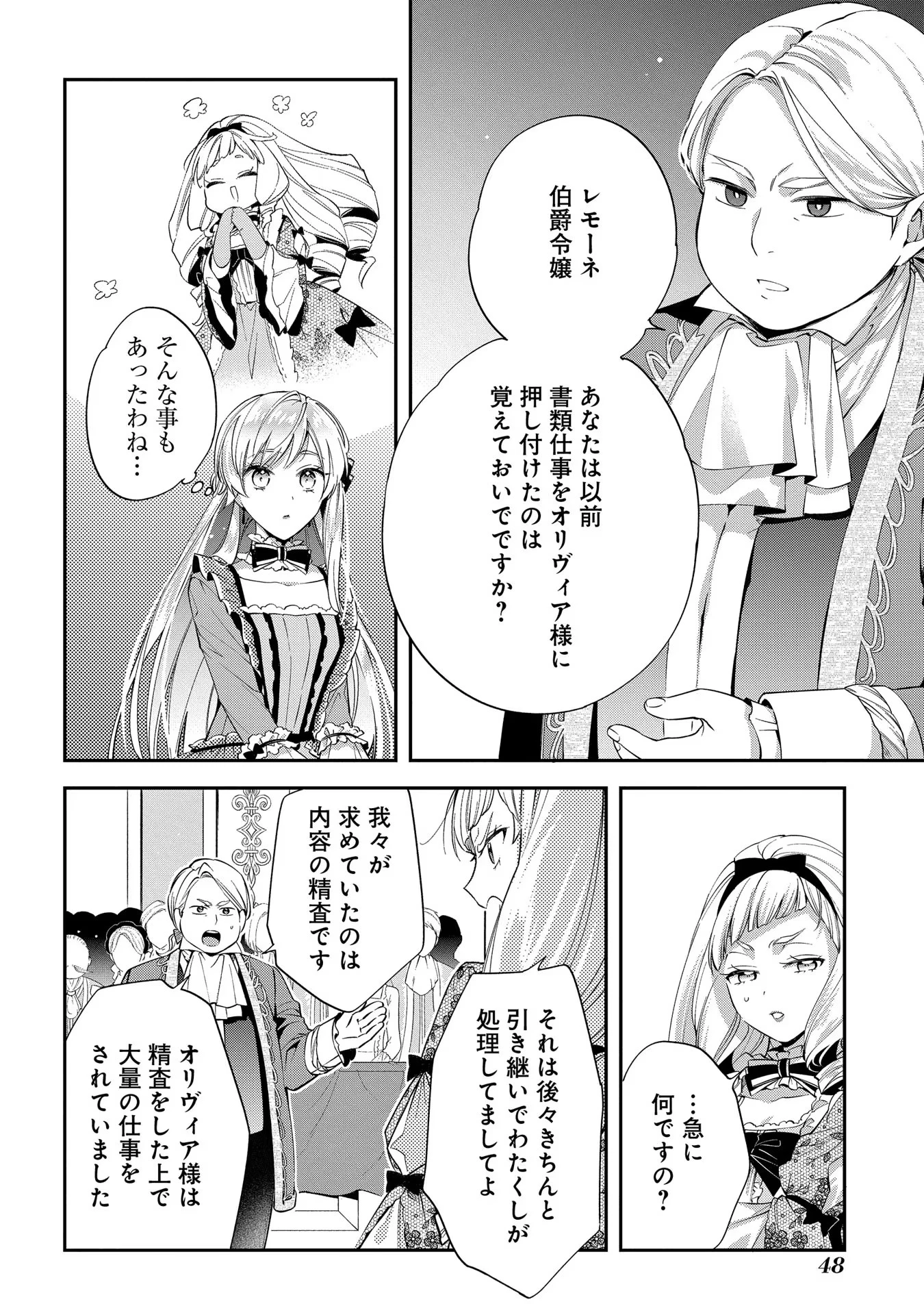 王太子に婚約破棄されたので、もうバカのふりはやめようと思います 第17話 - 12