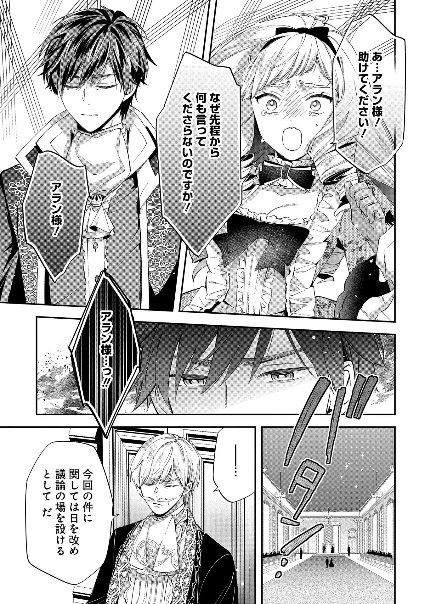 王太子に婚約破棄されたので、もうバカのふりはやめようと思います 第17話 - 15