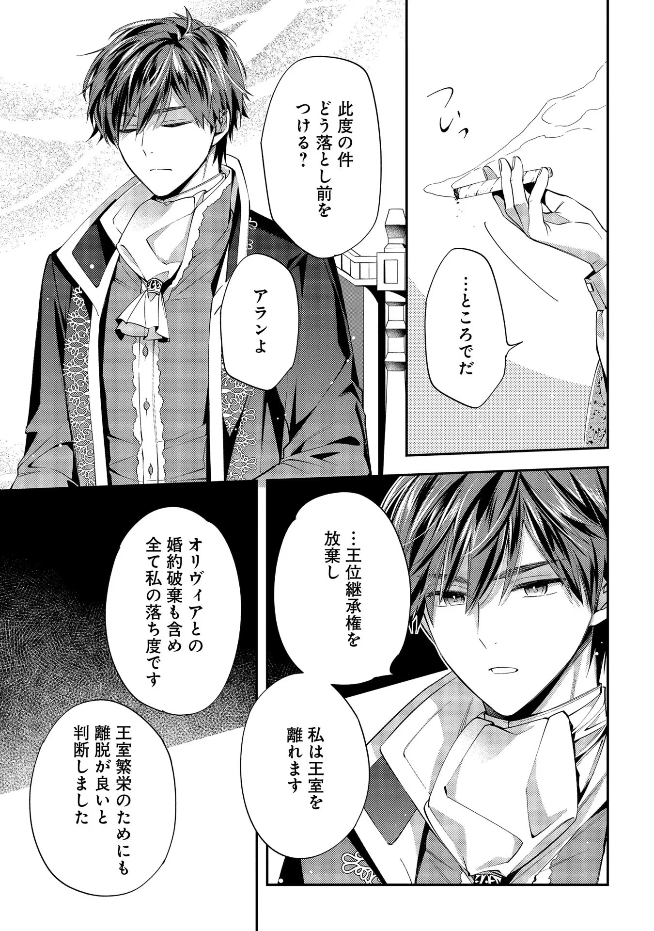 王太子に婚約破棄されたので、もうバカのふりはやめようと思います 第17話 - 17