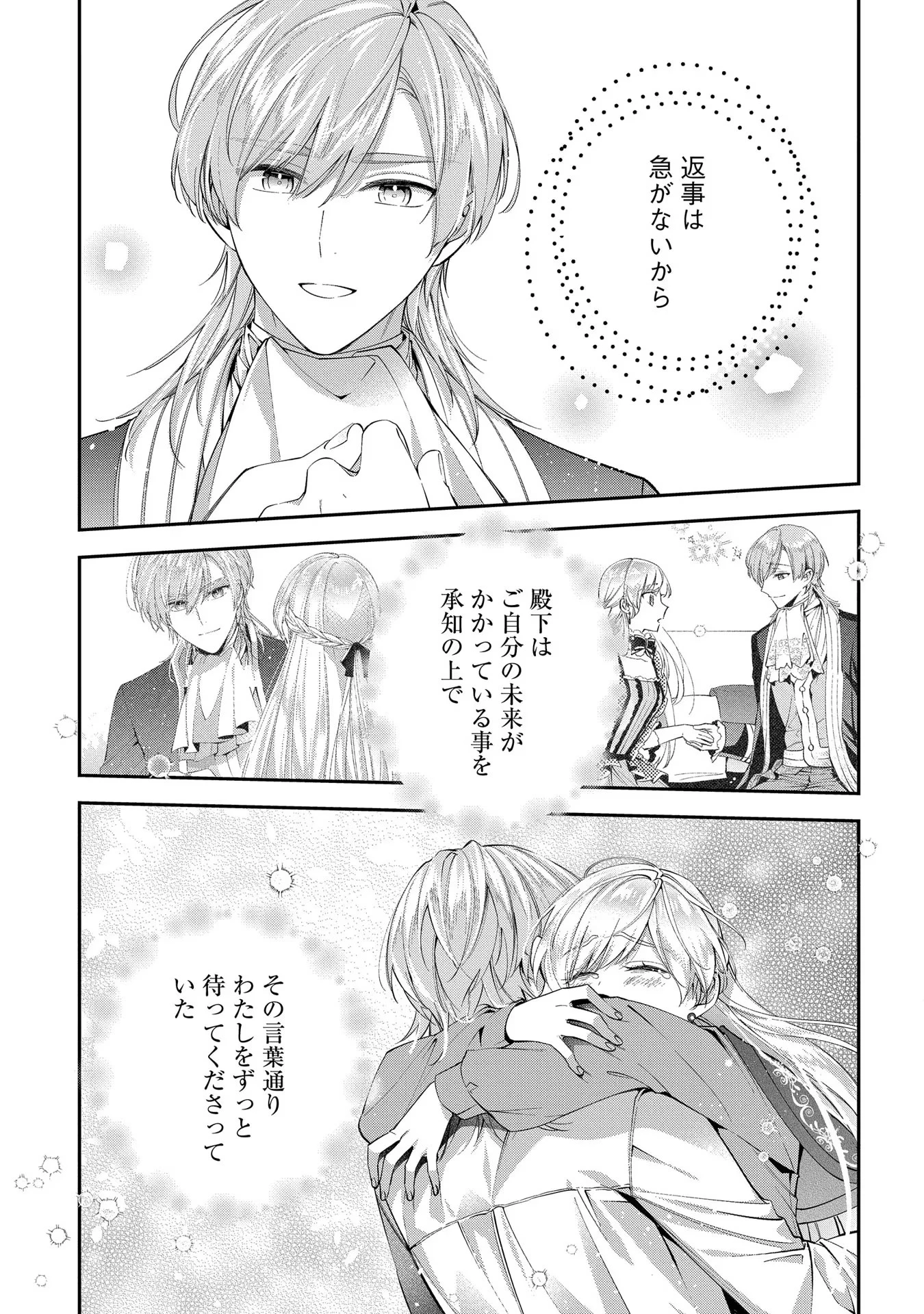 王太子に婚約破棄されたので、もうバカのふりはやめようと思います 第17話 - 23