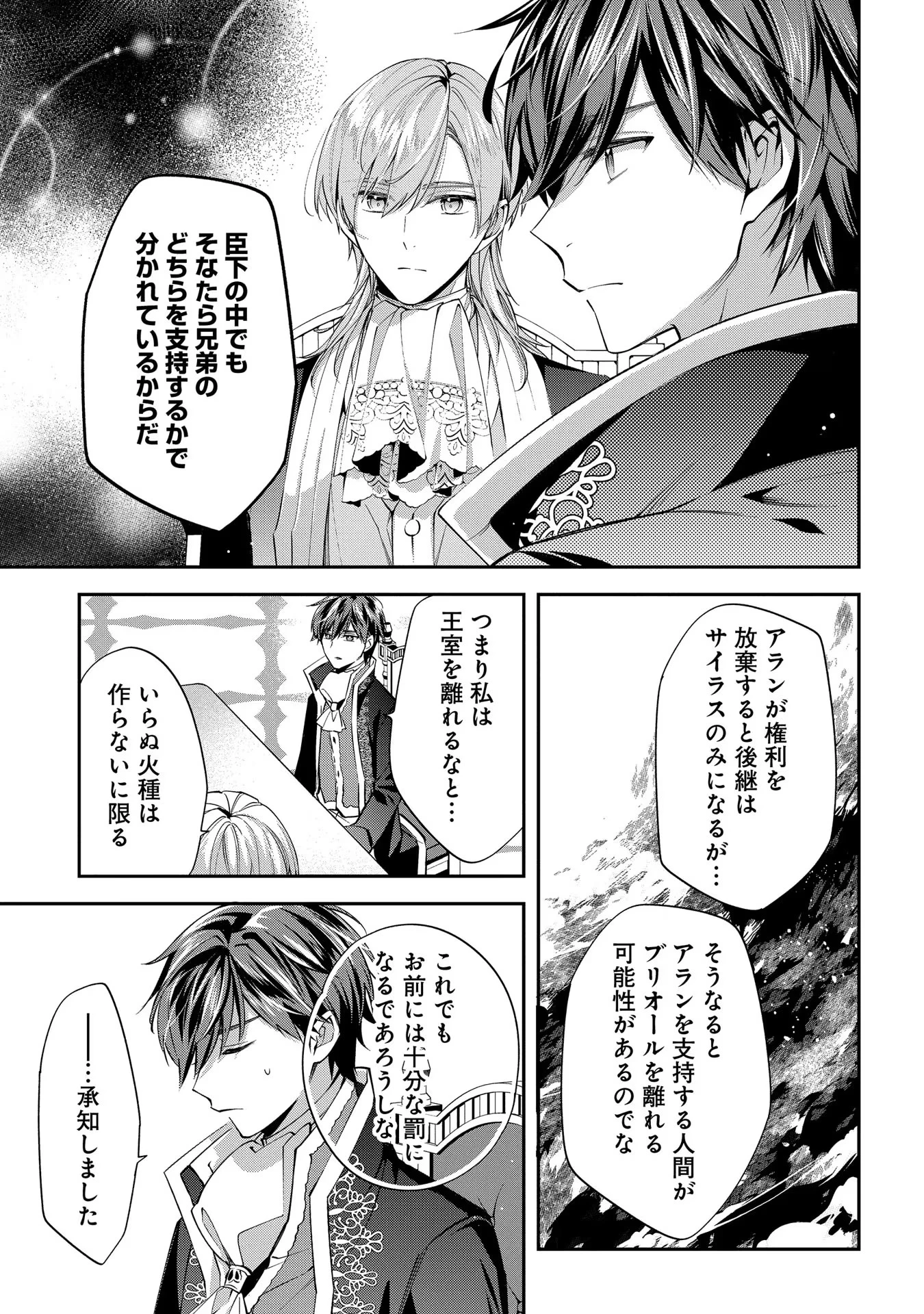 王太子に婚約破棄されたので、もうバカのふりはやめようと思います 第17話 - 29