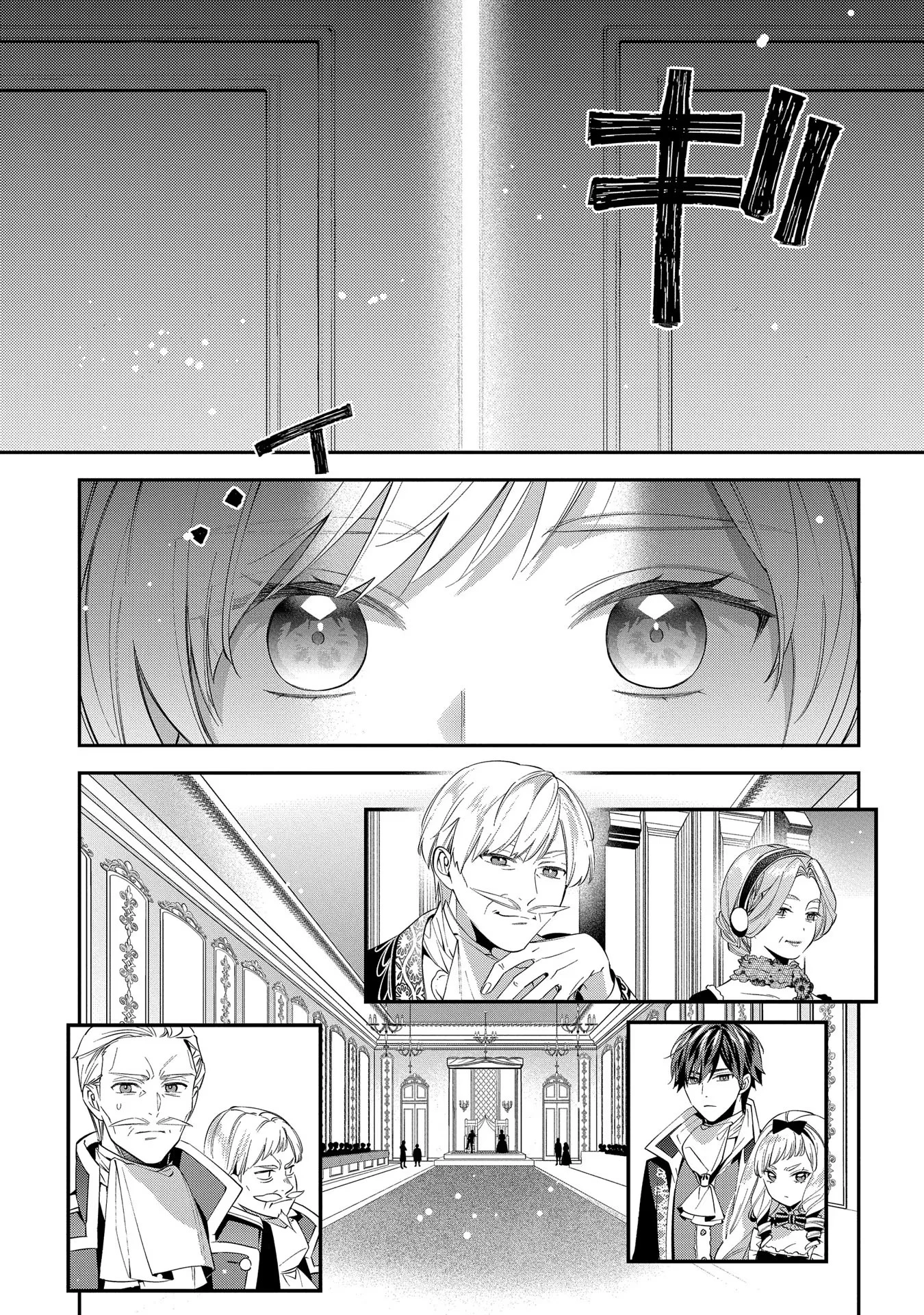 王太子に婚約破棄されたので、もうバカのふりはやめようと思います 第16話 - 1