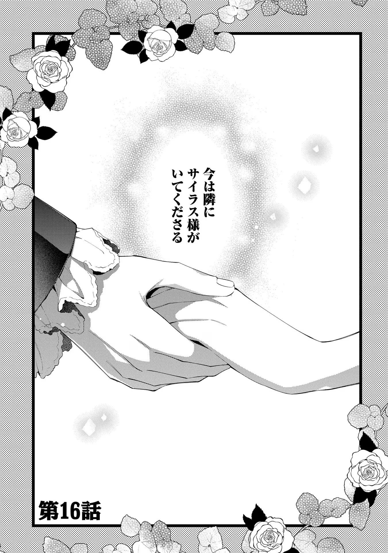 王太子に婚約破棄されたので、もうバカのふりはやめようと思います 第16話 - 3