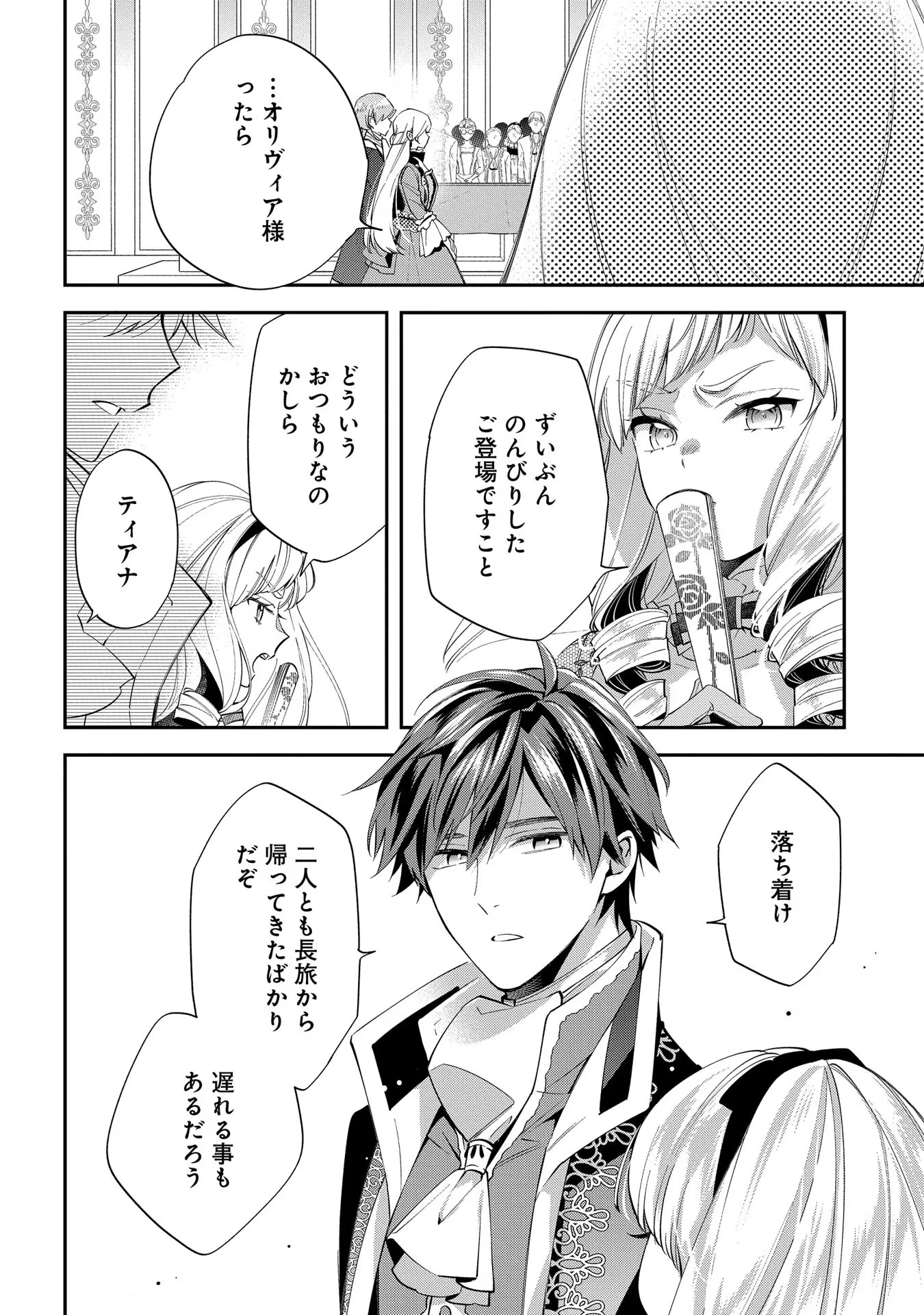 王太子に婚約破棄されたので、もうバカのふりはやめようと思います 第16話 - 4