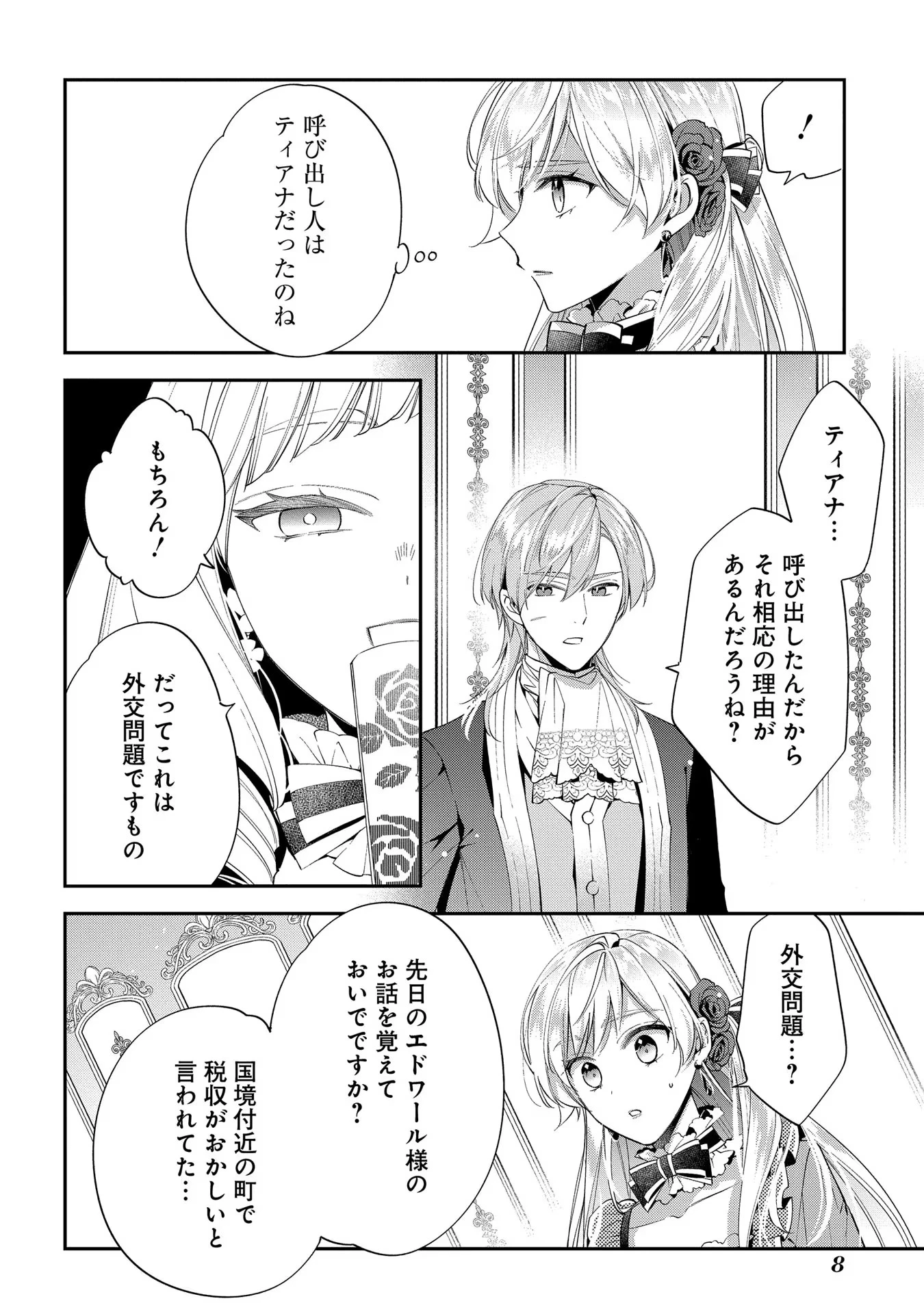 王太子に婚約破棄されたので、もうバカのふりはやめようと思います 第16話 - 6