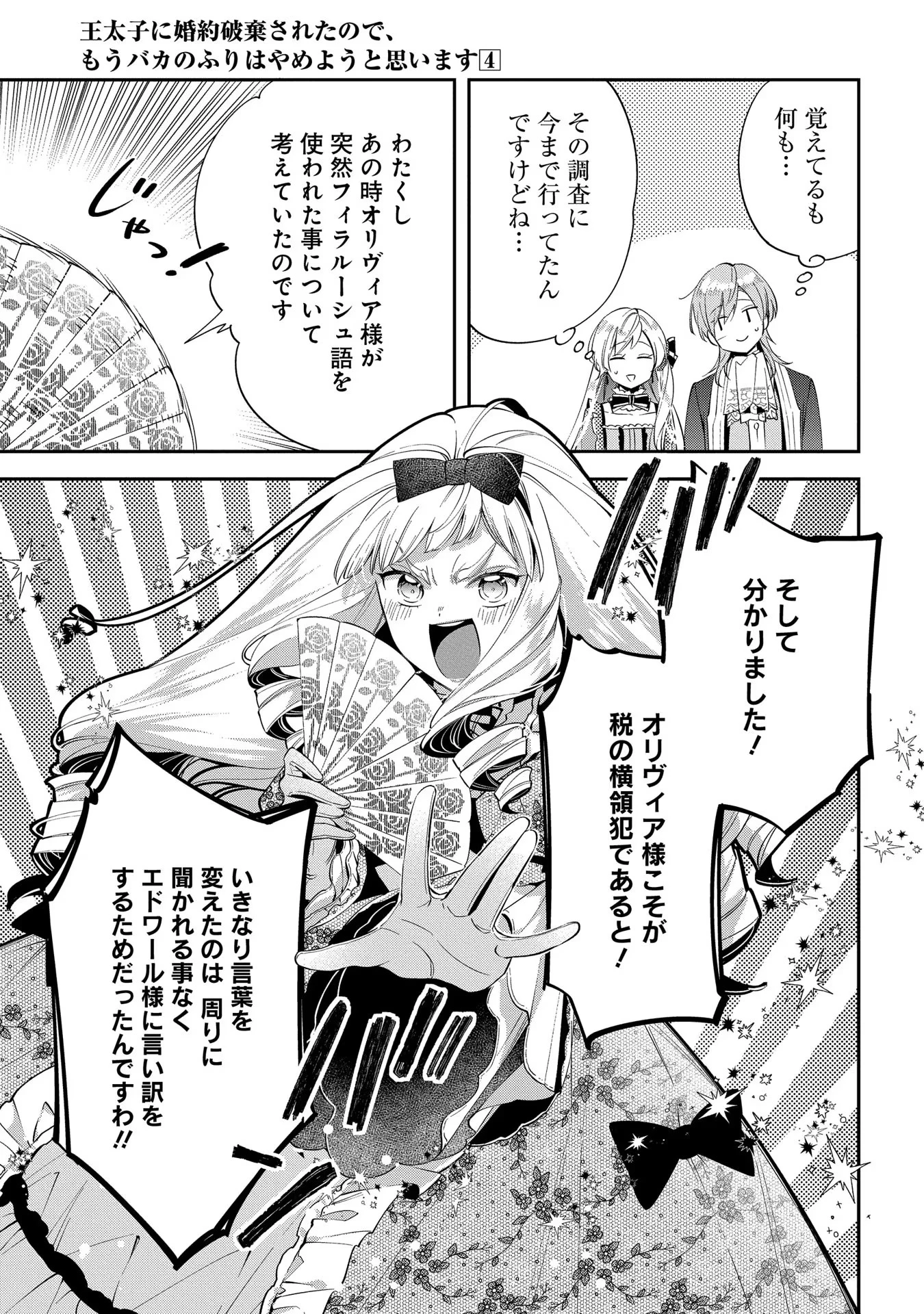 王太子に婚約破棄されたので、もうバカのふりはやめようと思います 第16話 - 7