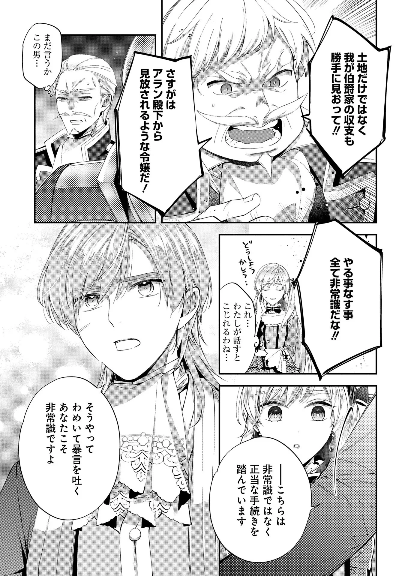 王太子に婚約破棄されたので、もうバカのふりはやめようと思います 第16話 - 15