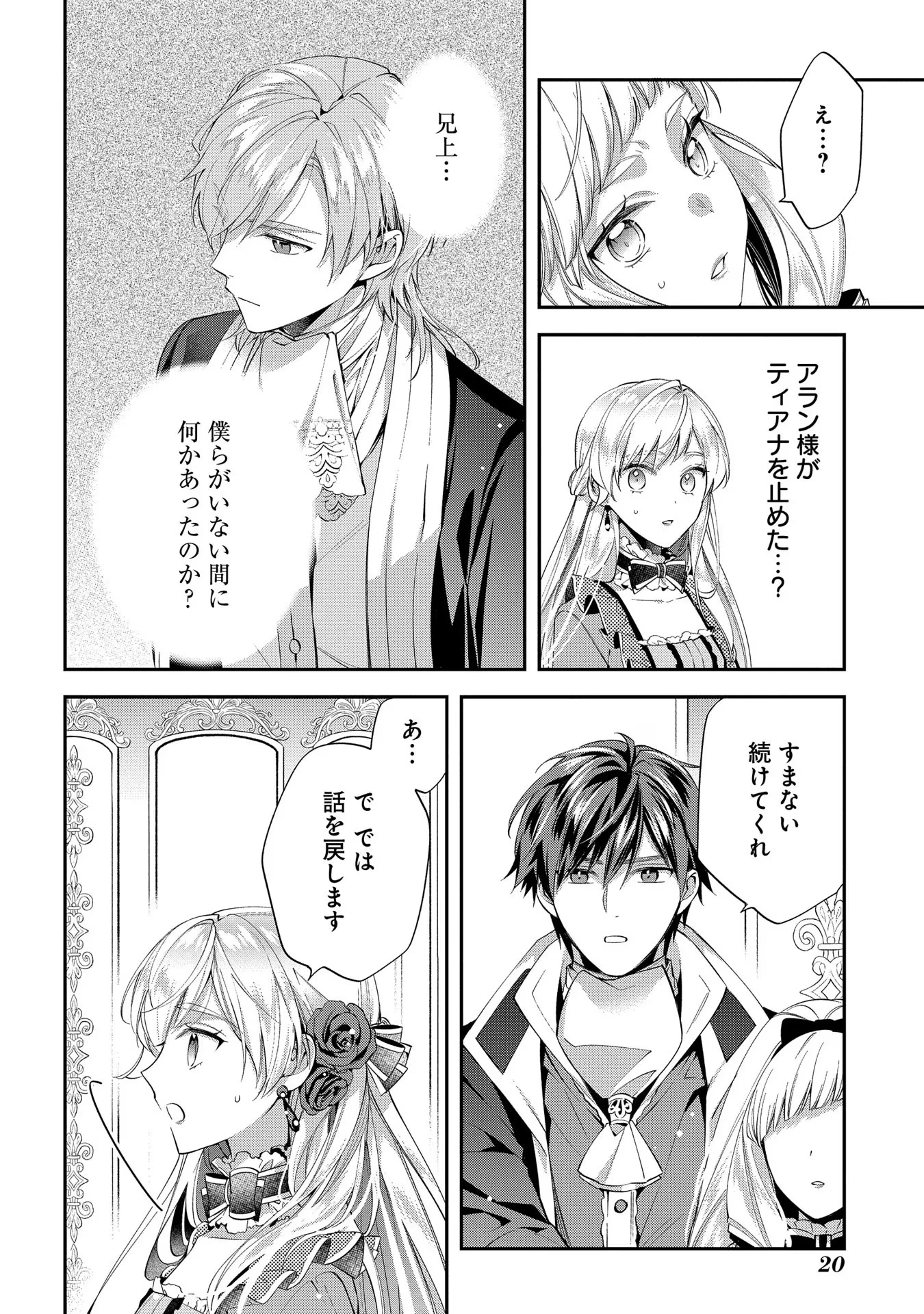 王太子に婚約破棄されたので、もうバカのふりはやめようと思います 第16話 - 18