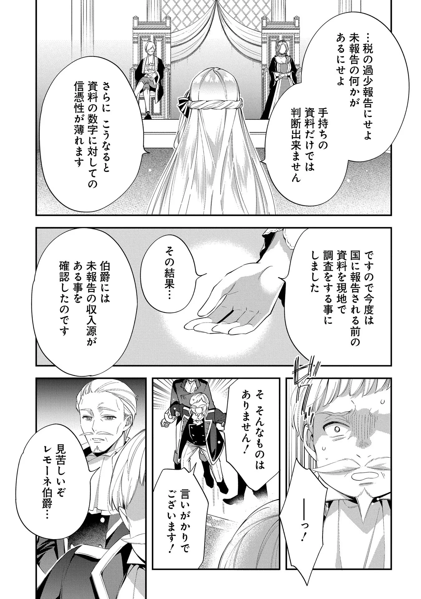 王太子に婚約破棄されたので、もうバカのふりはやめようと思います 第16話 - 19