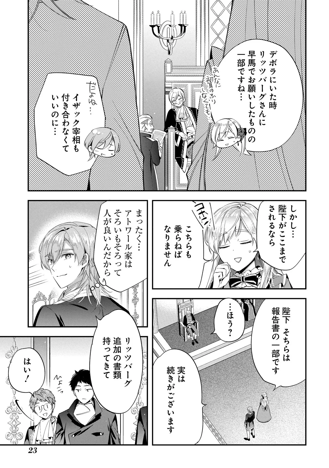 王太子に婚約破棄されたので、もうバカのふりはやめようと思います 第16話 - 21