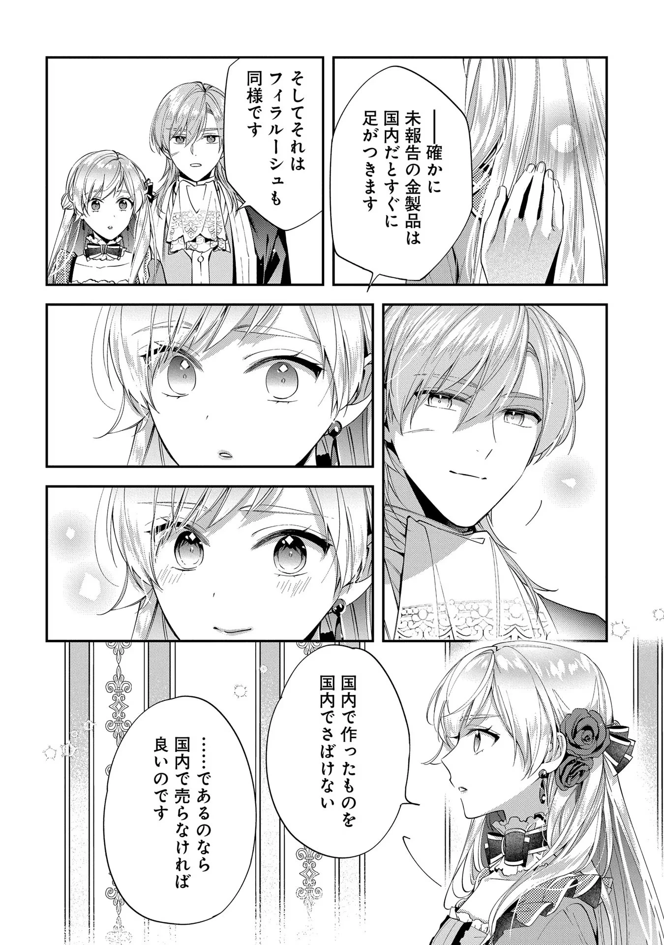王太子に婚約破棄されたので、もうバカのふりはやめようと思います 第16話 - 26