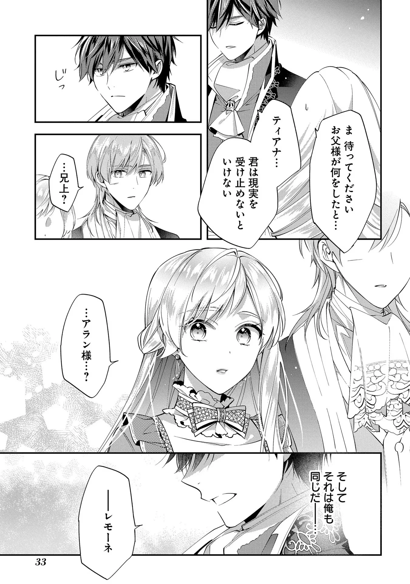 王太子に婚約破棄されたので、もうバカのふりはやめようと思います 第16話 - 31