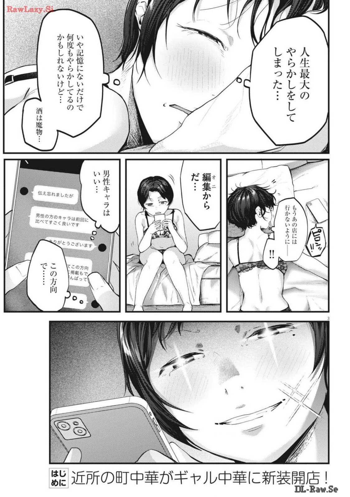 れんげとなると！ 第13話 - 3