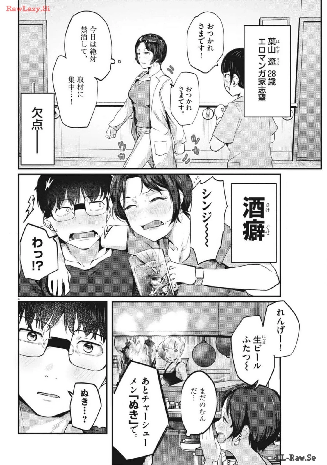 れんげとなると！ 第13話 - 4