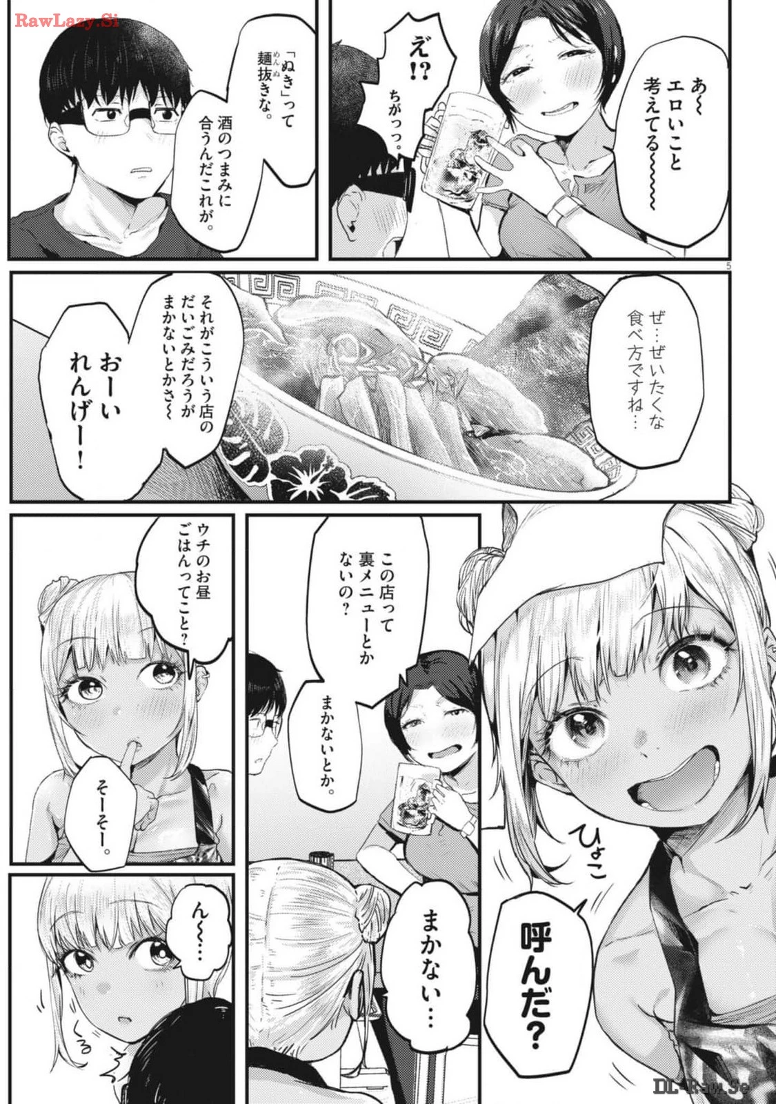 れんげとなると！ 第13話 - 5