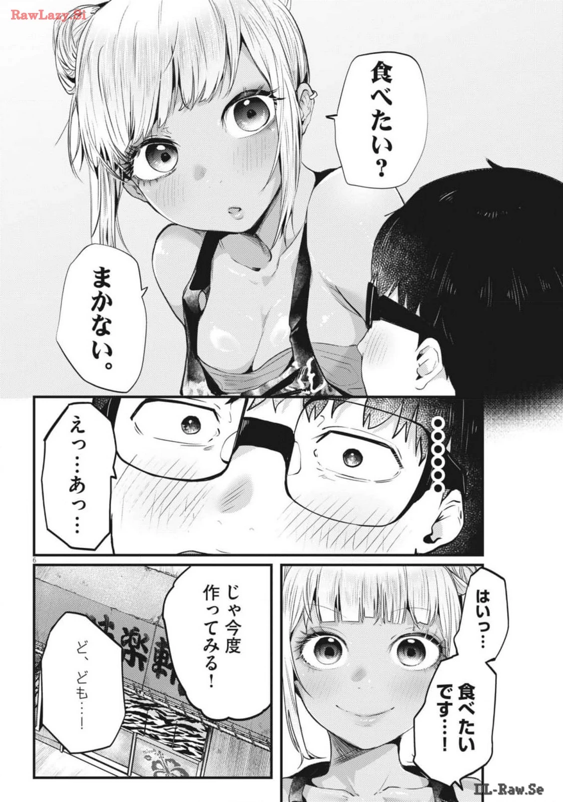 れんげとなると！ 第13話 - 6