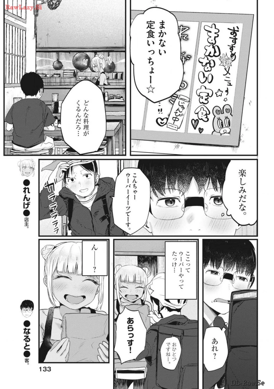 れんげとなると！ 第13話 - 7