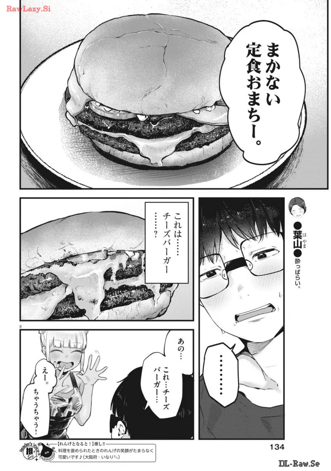 れんげとなると！ 第13話 - 8