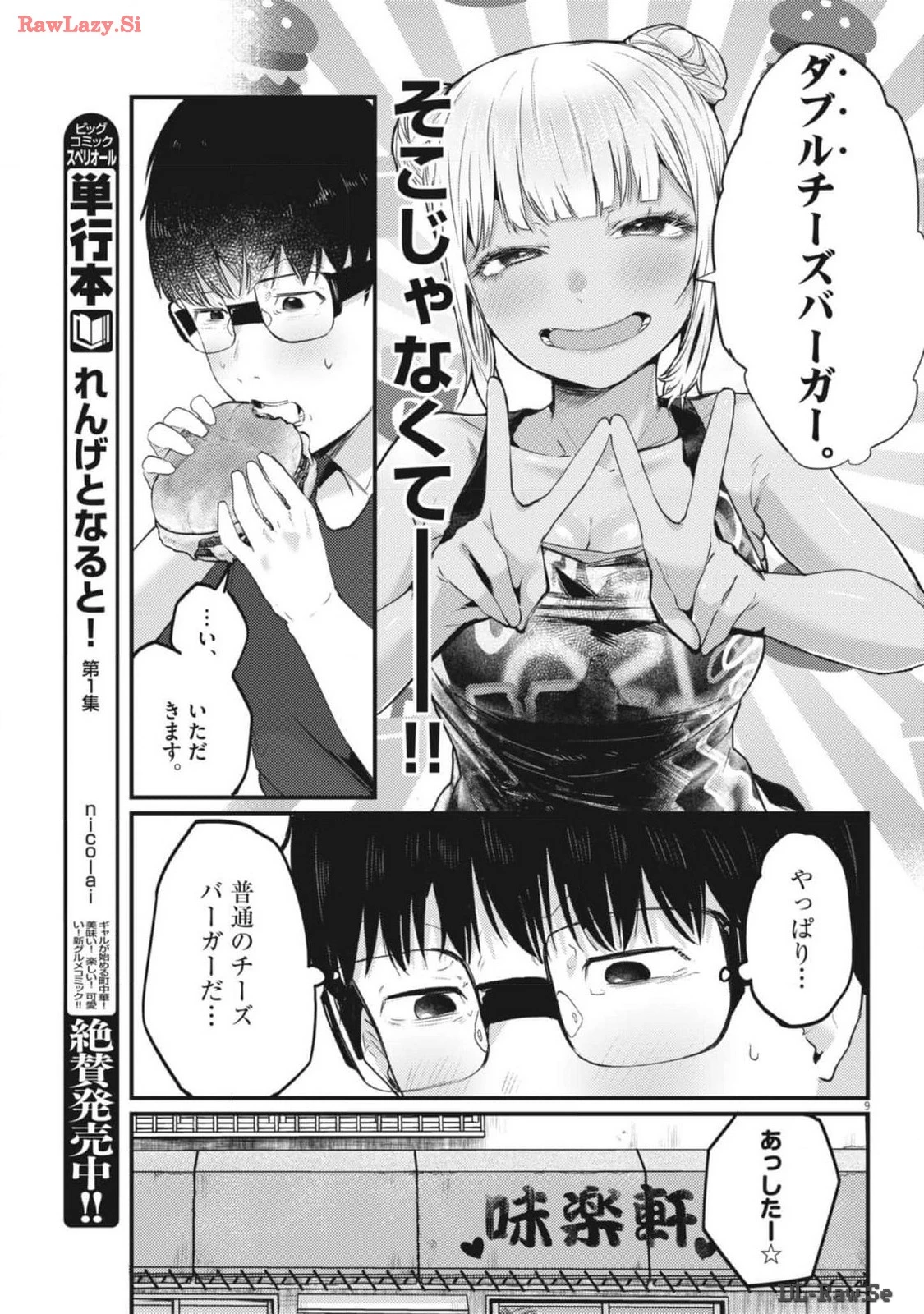 れんげとなると！ 第13話 - 9