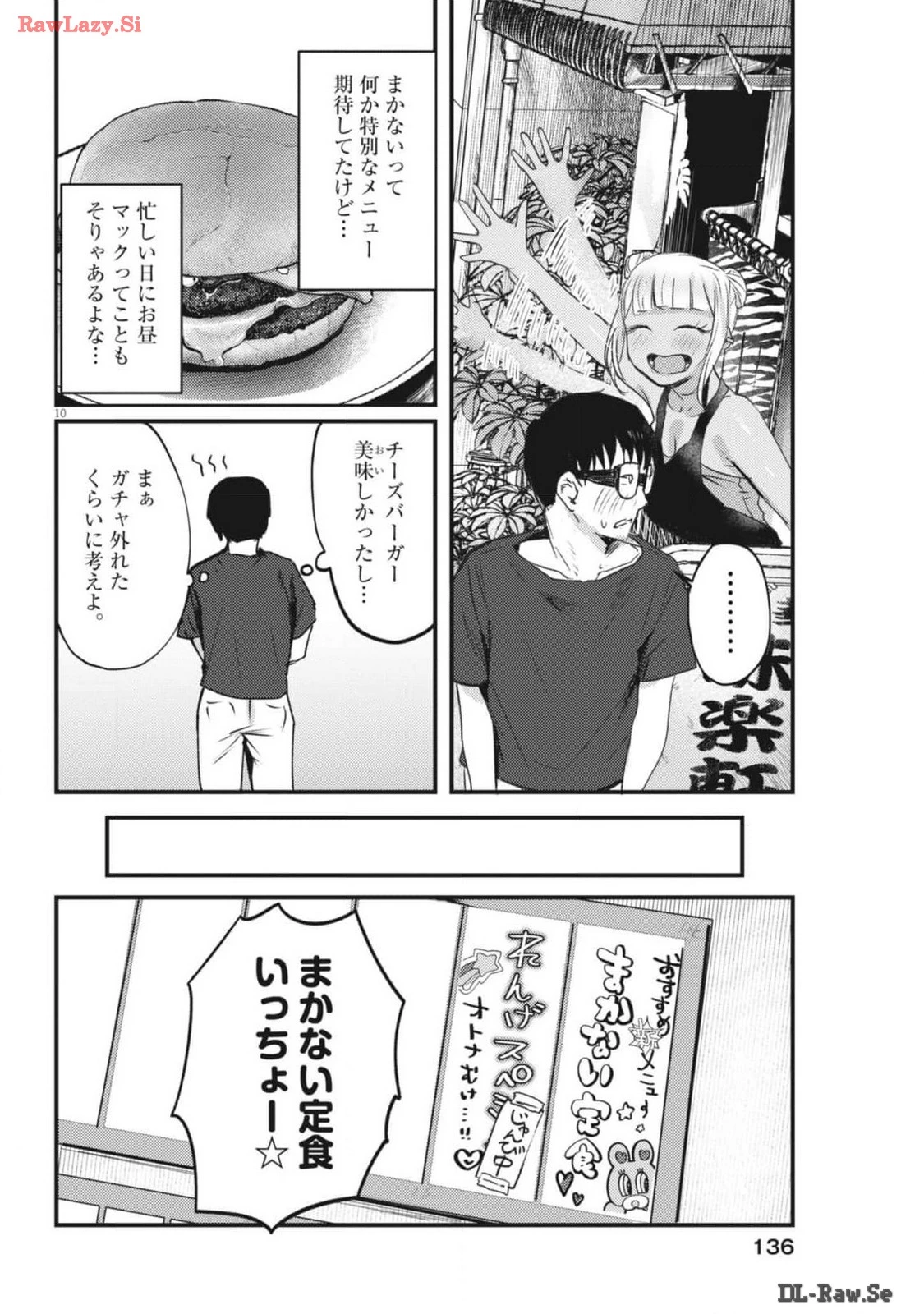 れんげとなると！ 第13話 - 10
