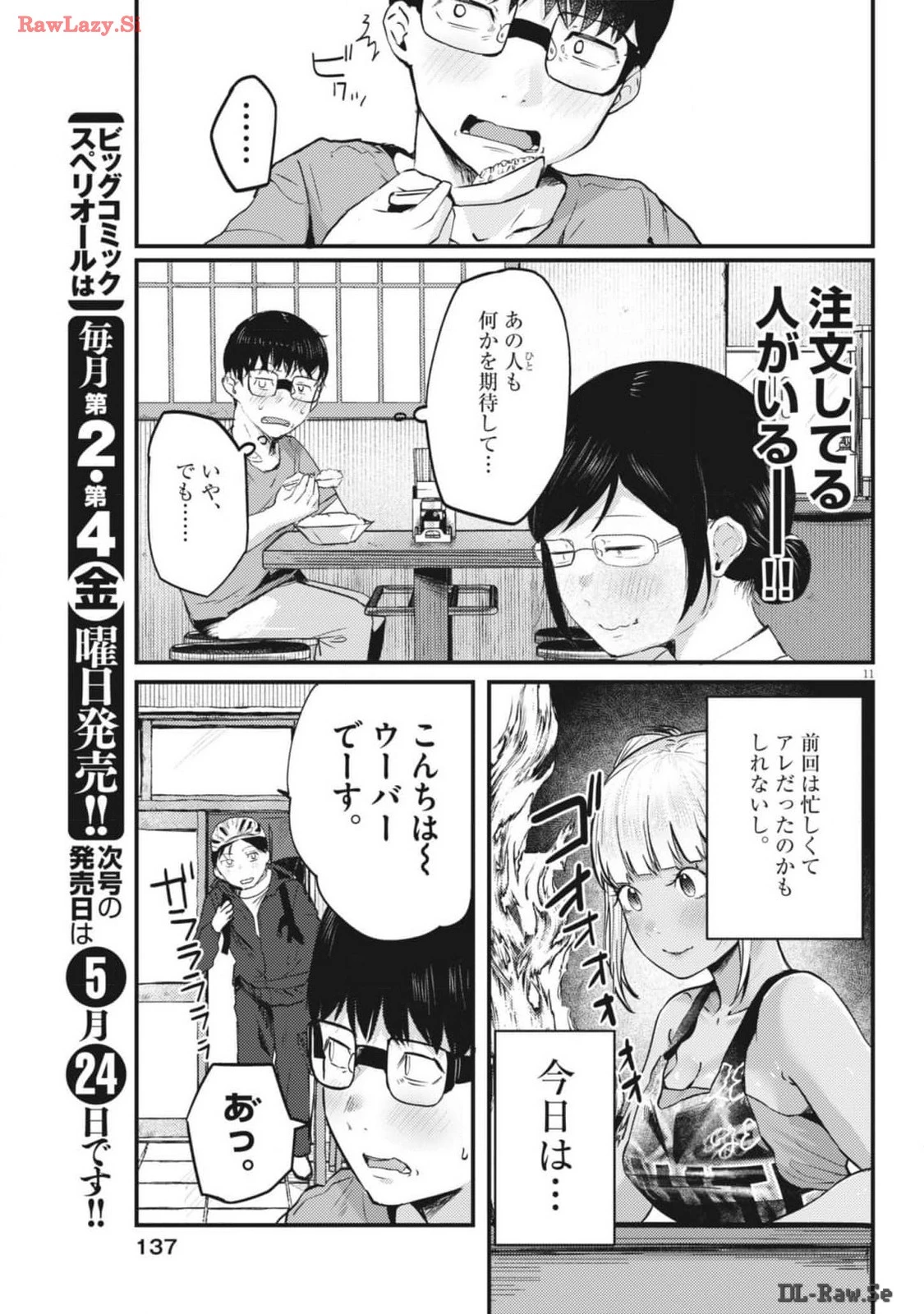 れんげとなると！ 第13話 - 11