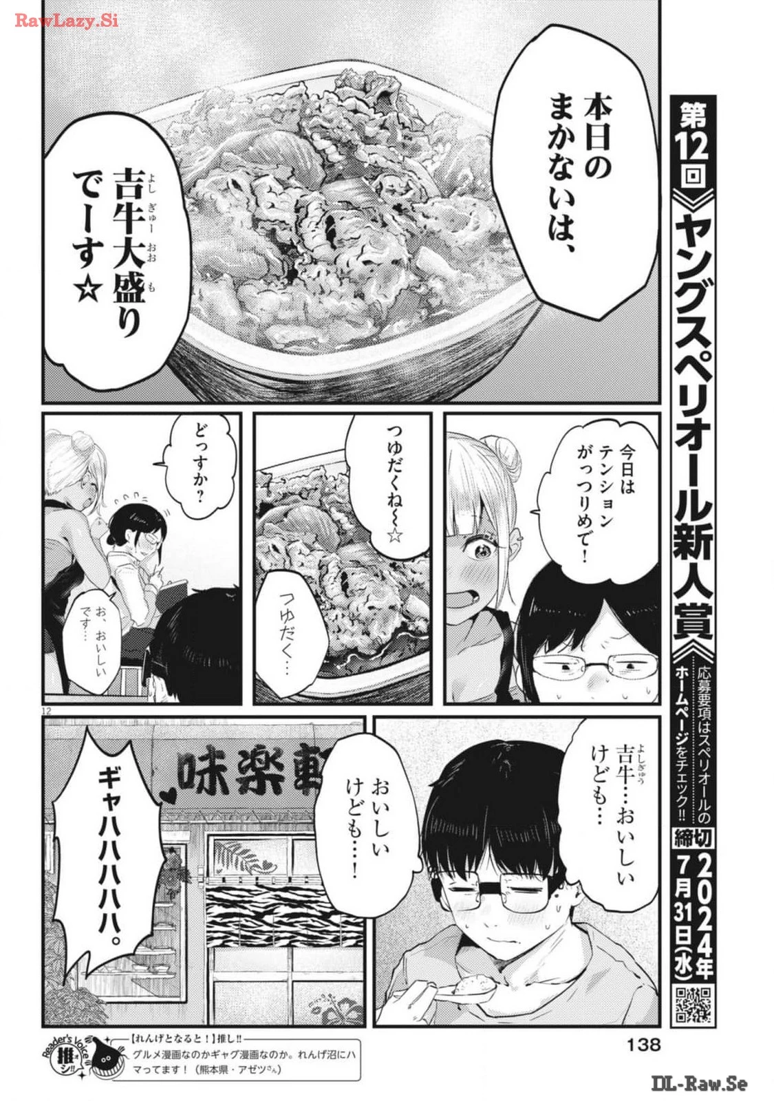れんげとなると！ 第13話 - 12