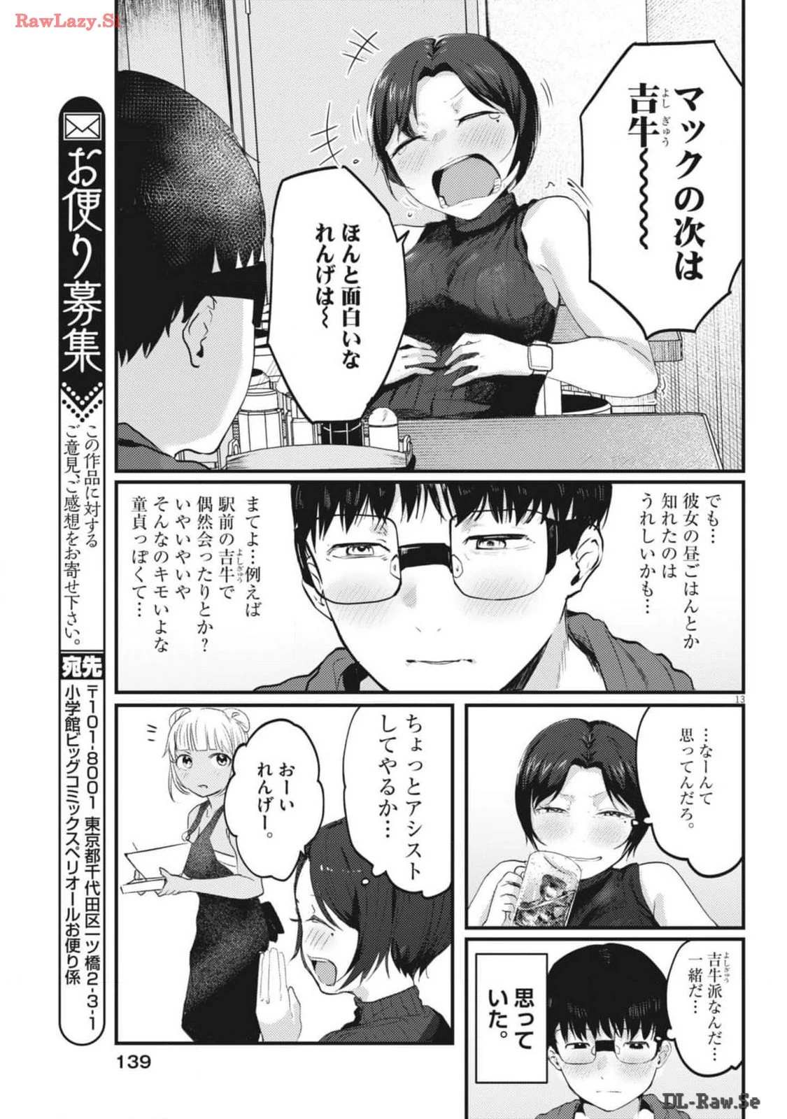 れんげとなると！ 第13話 - 13
