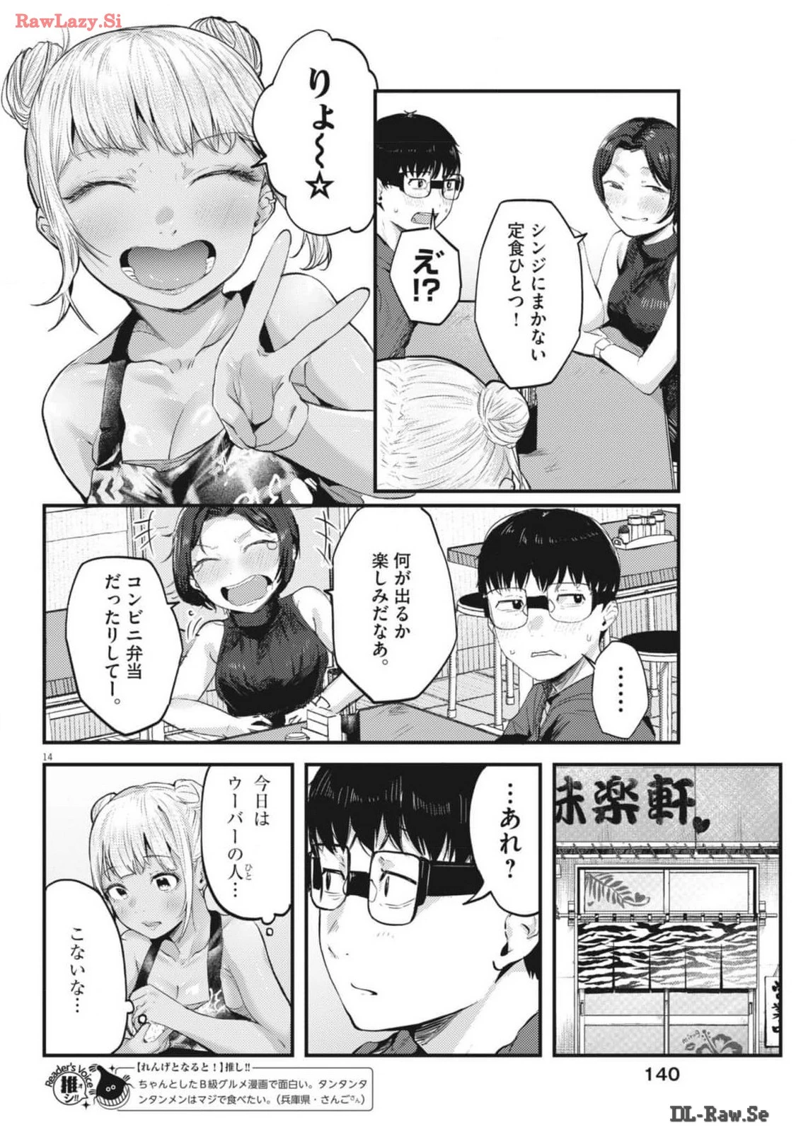 れんげとなると！ 第13話 - 14