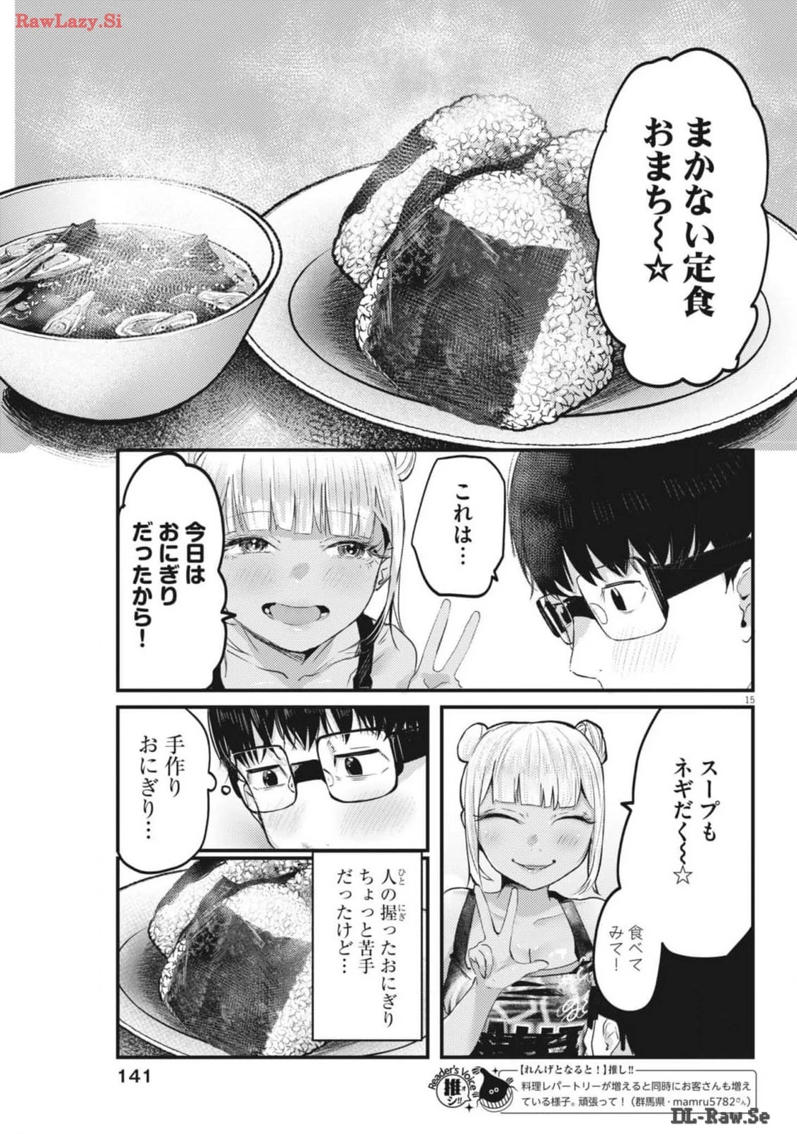れんげとなると！ 第13話 - 15