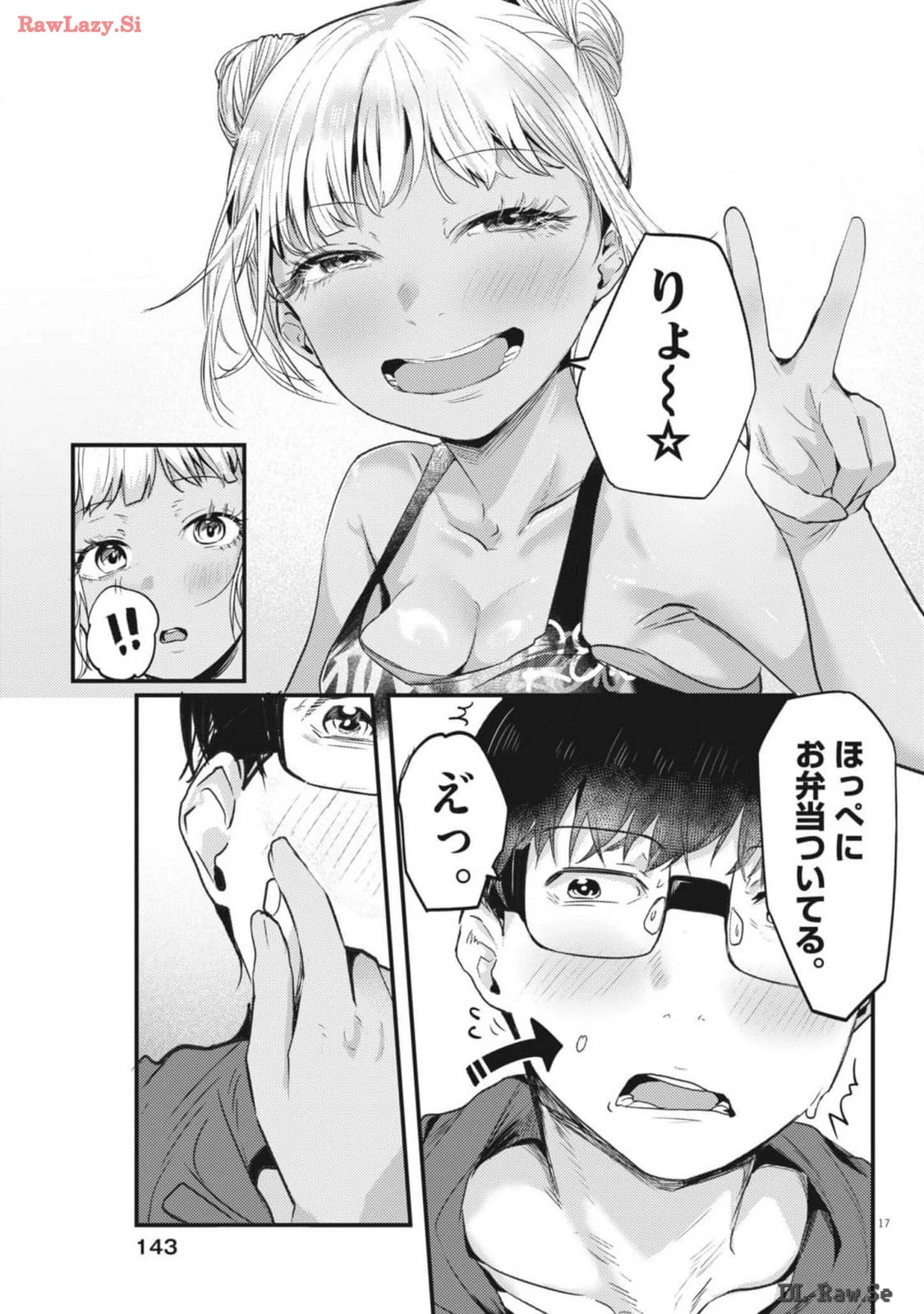 れんげとなると！ 第13話 - 17