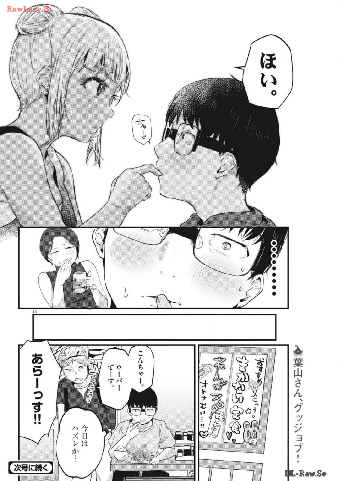 れんげとなると！ 第13話 - 18