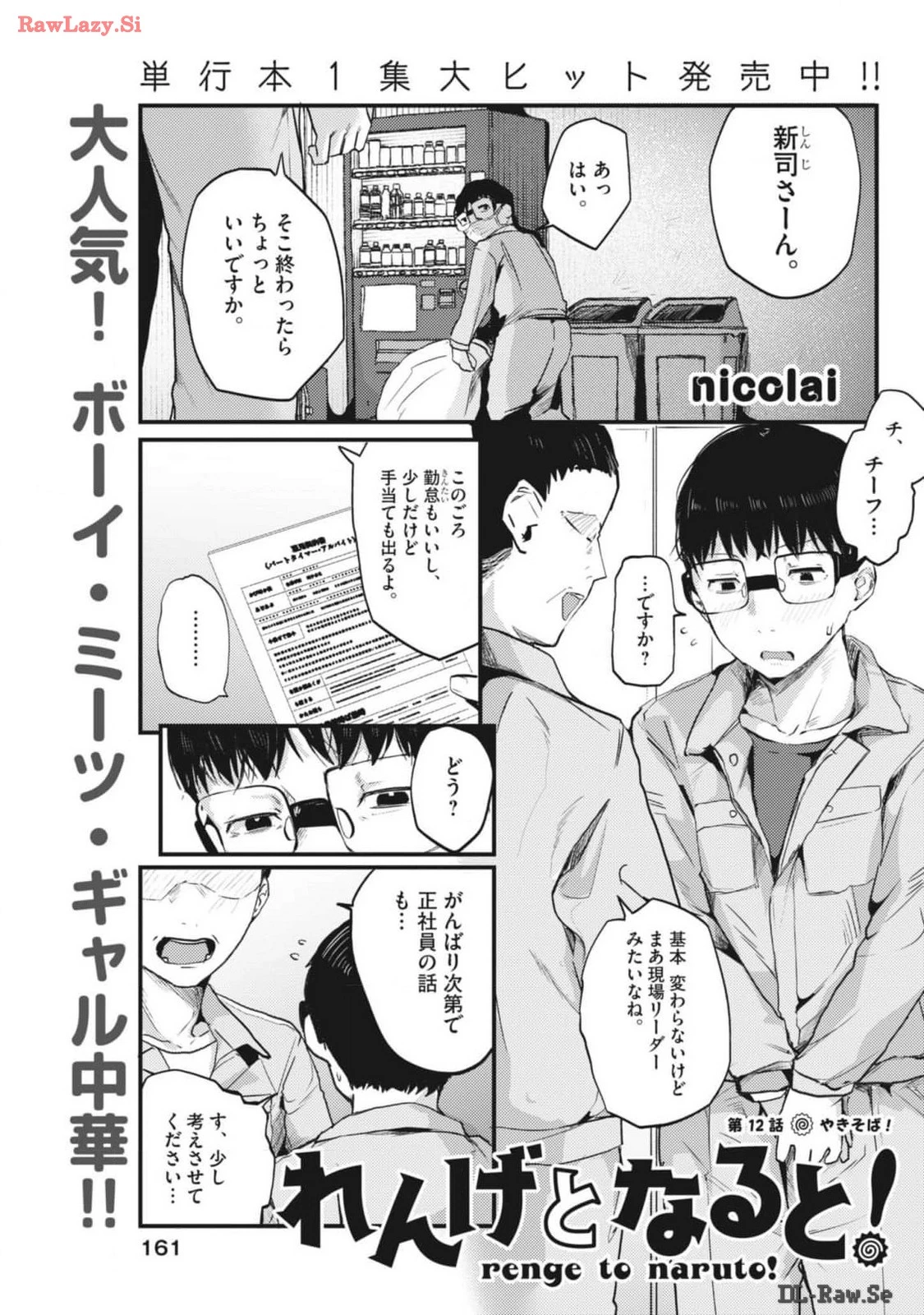 れんげとなると！ 第12話 - 2