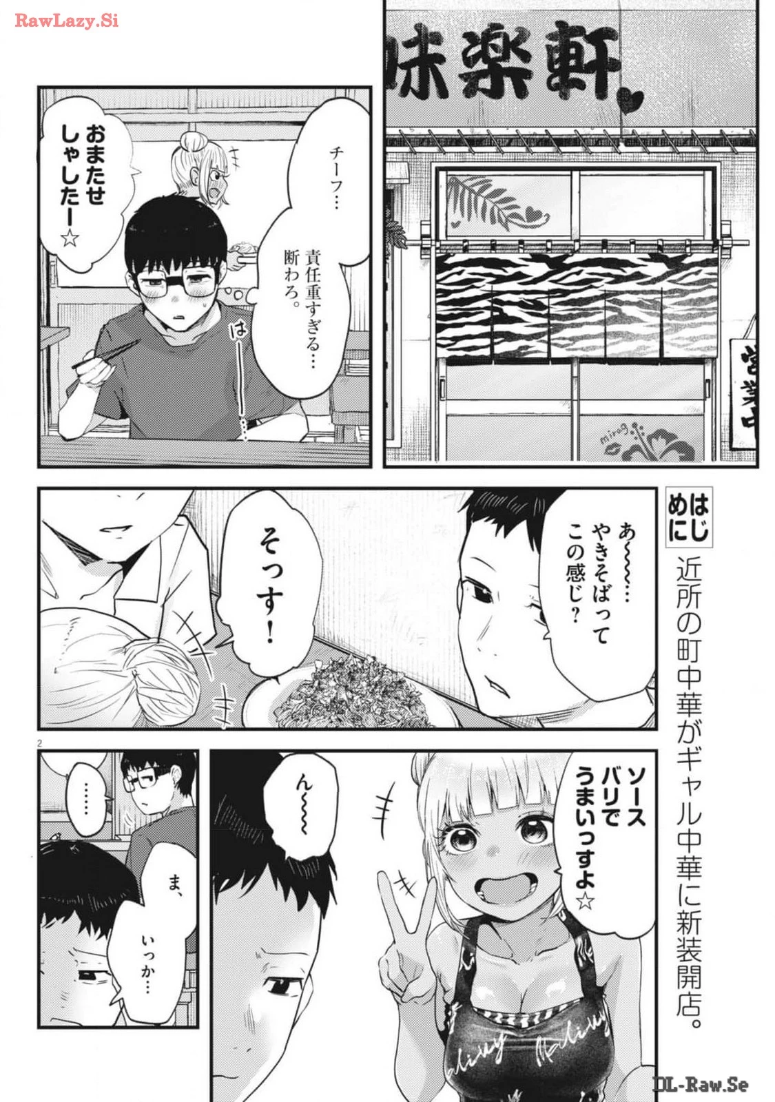 れんげとなると！ 第12話 - 3