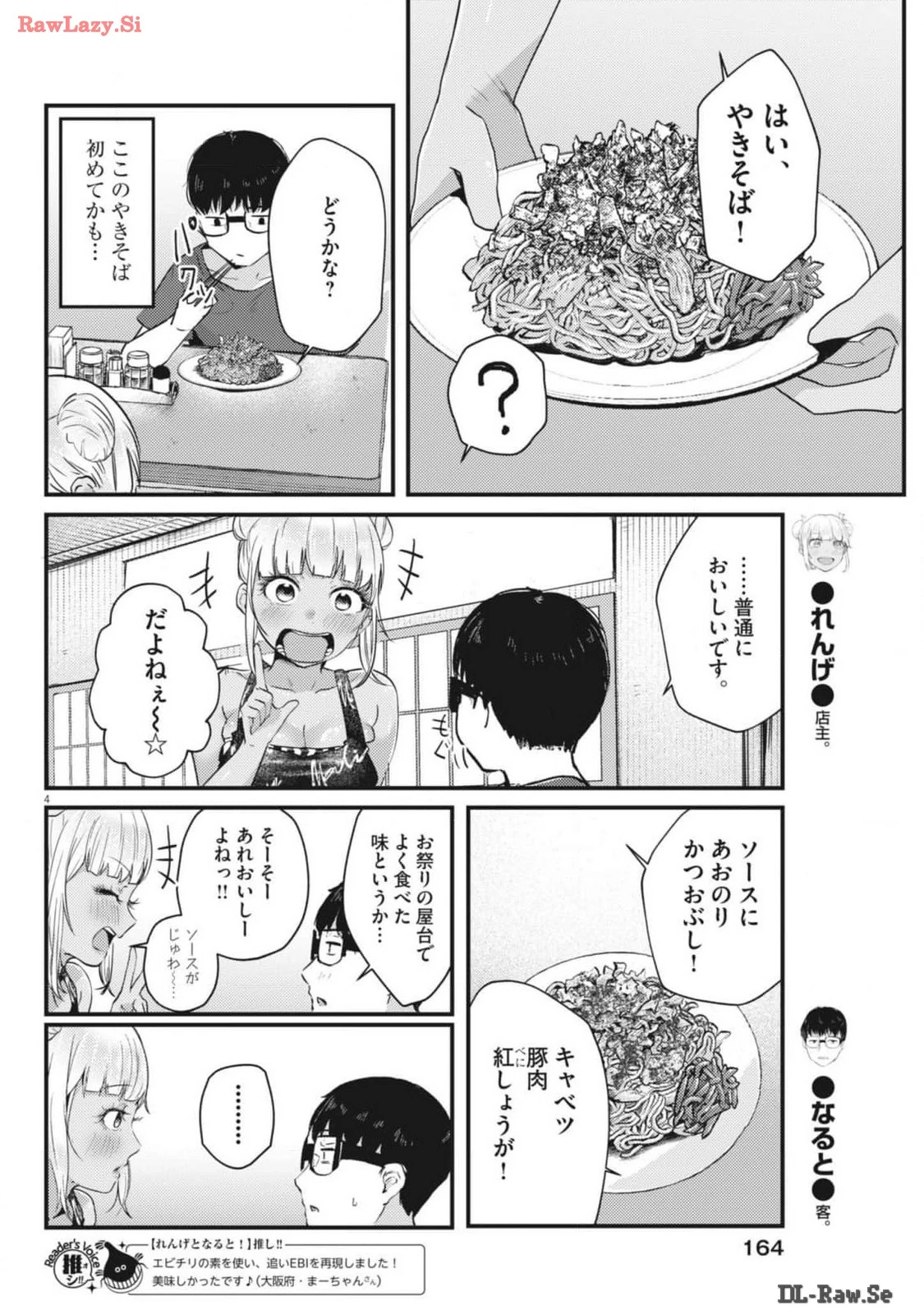 れんげとなると！ 第12話 - 5