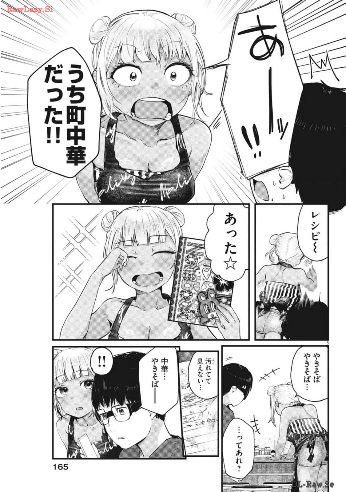 れんげとなると！ 第12話 - 6