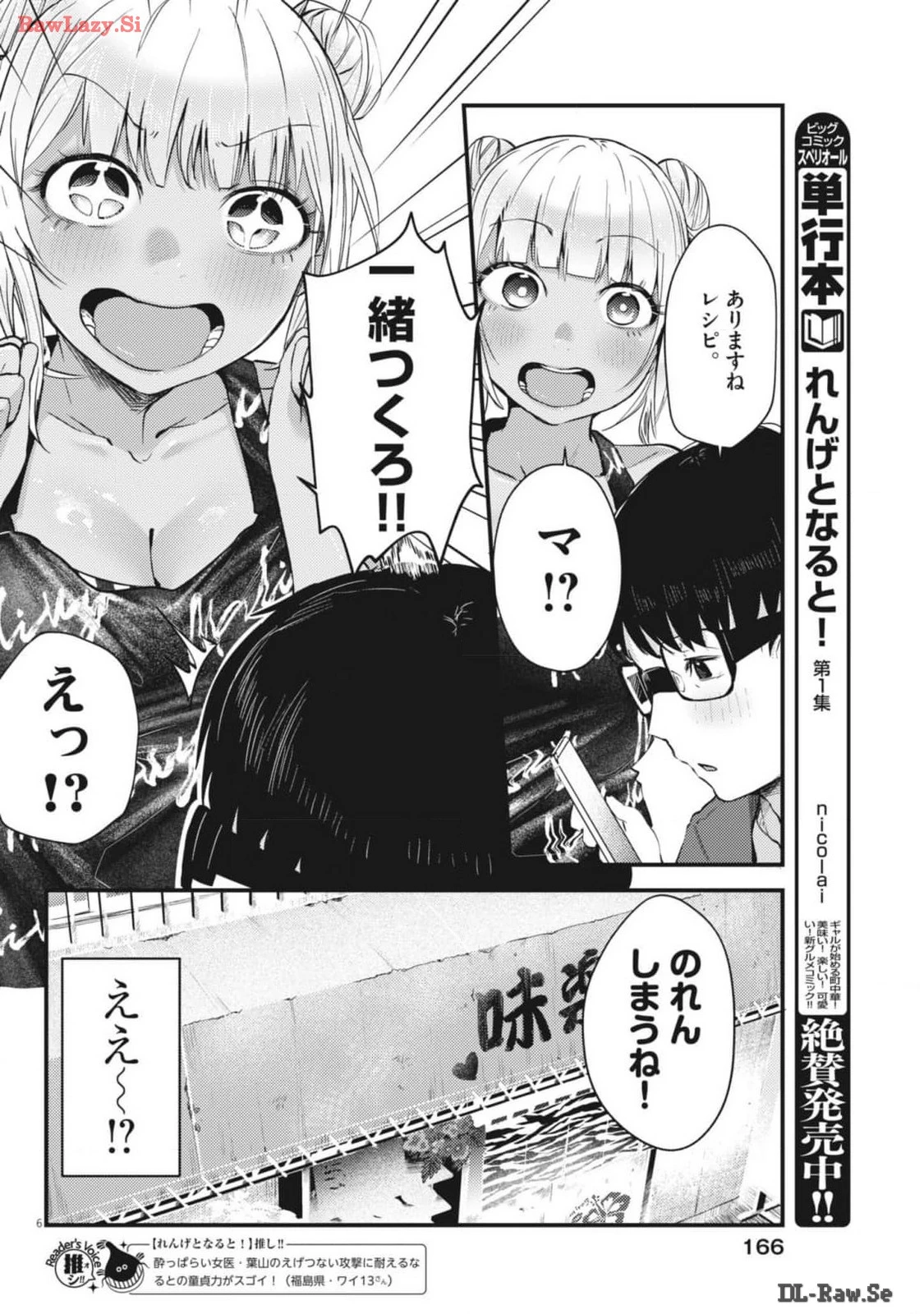 れんげとなると！ 第12話 - 7