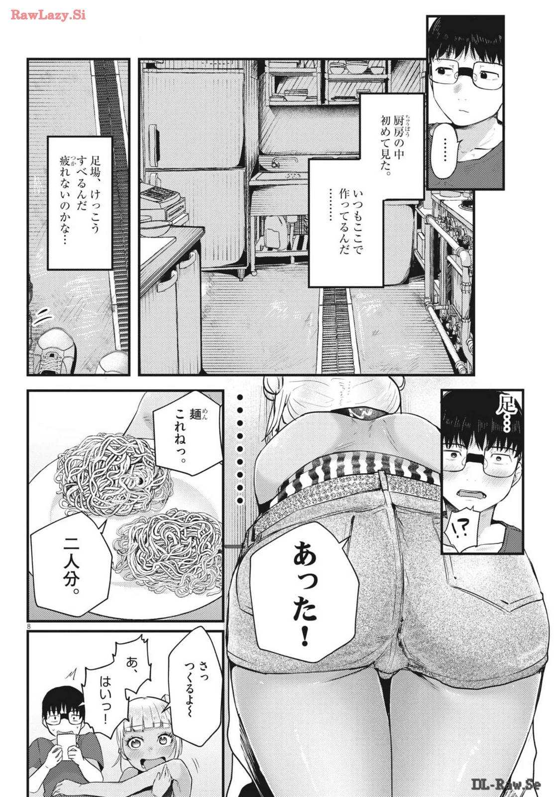 れんげとなると！ 第12話 - 9
