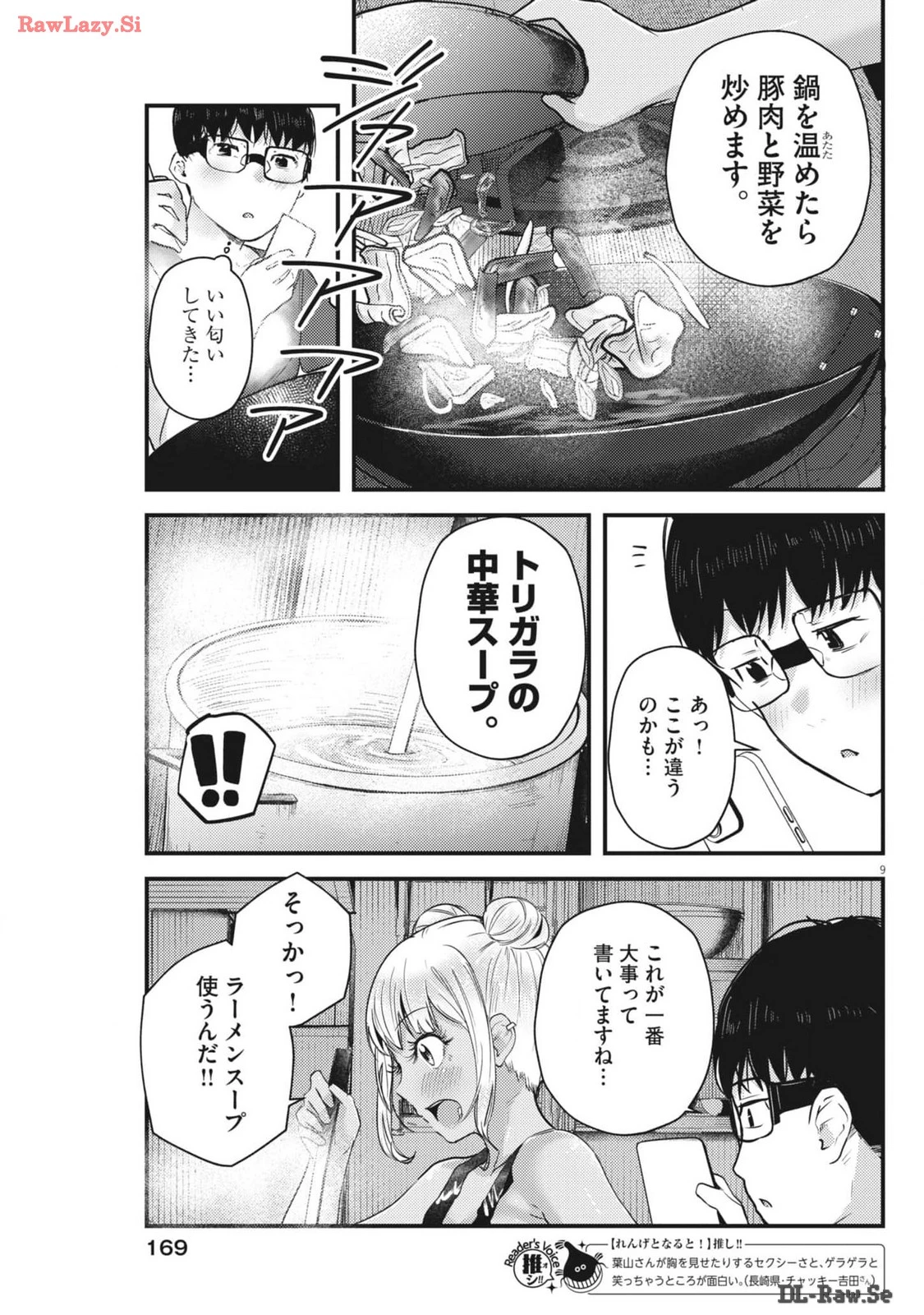 れんげとなると！ 第12話 - 10