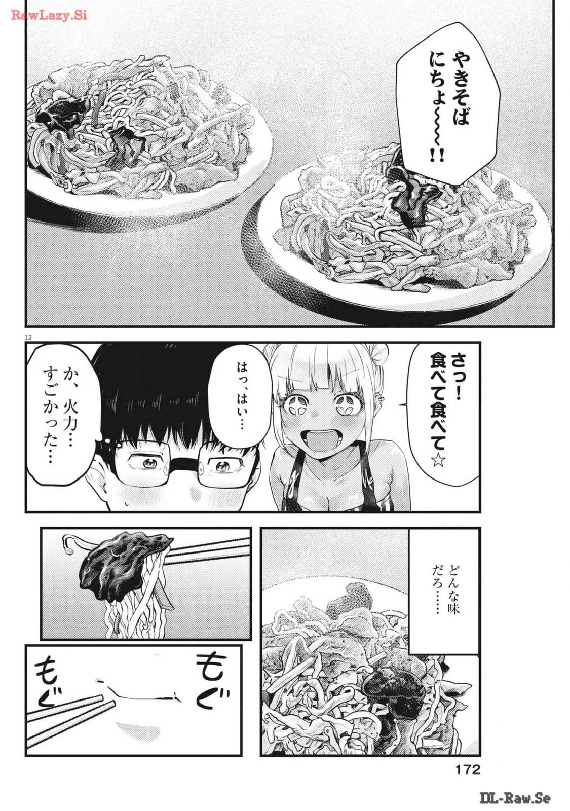 れんげとなると！ 第12話 - 13