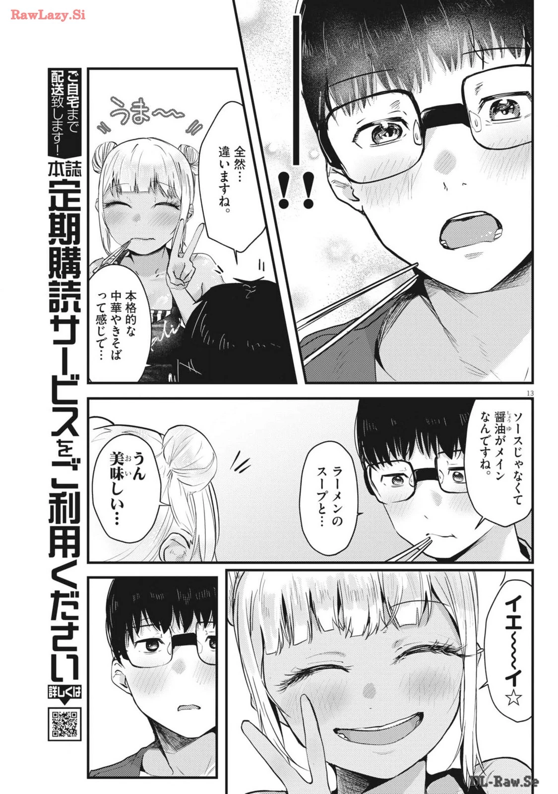 れんげとなると！ 第12話 - 14