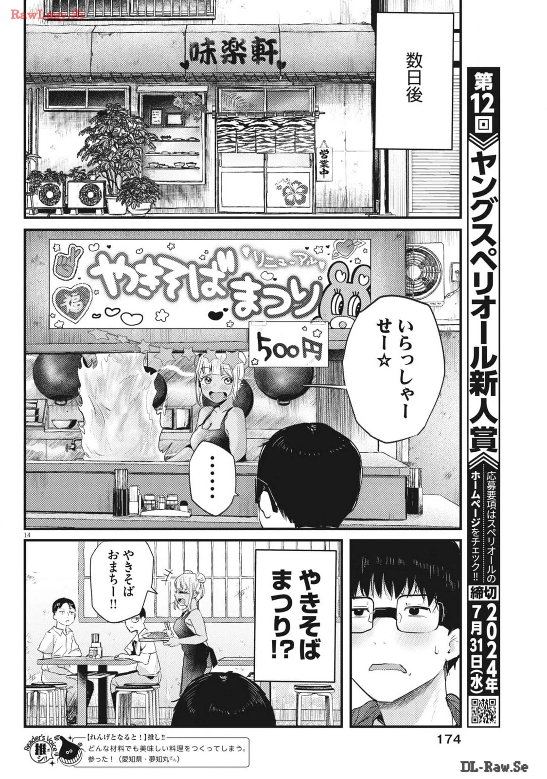 れんげとなると！ 第12話 - 15
